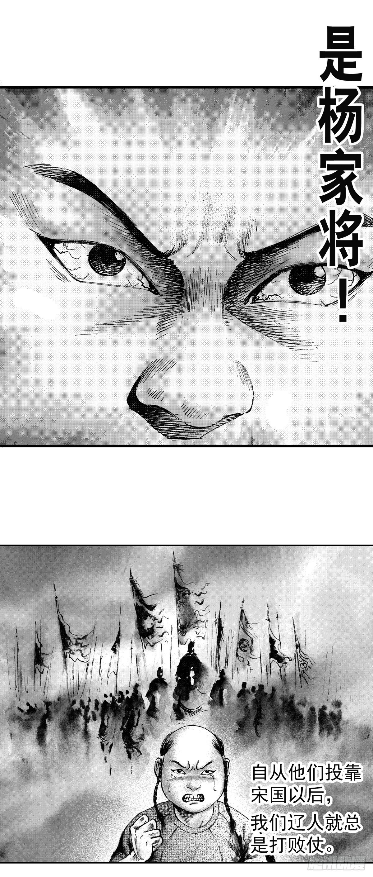 《经典传承—中国好故事》千古忠烈杨家将 2 第9页