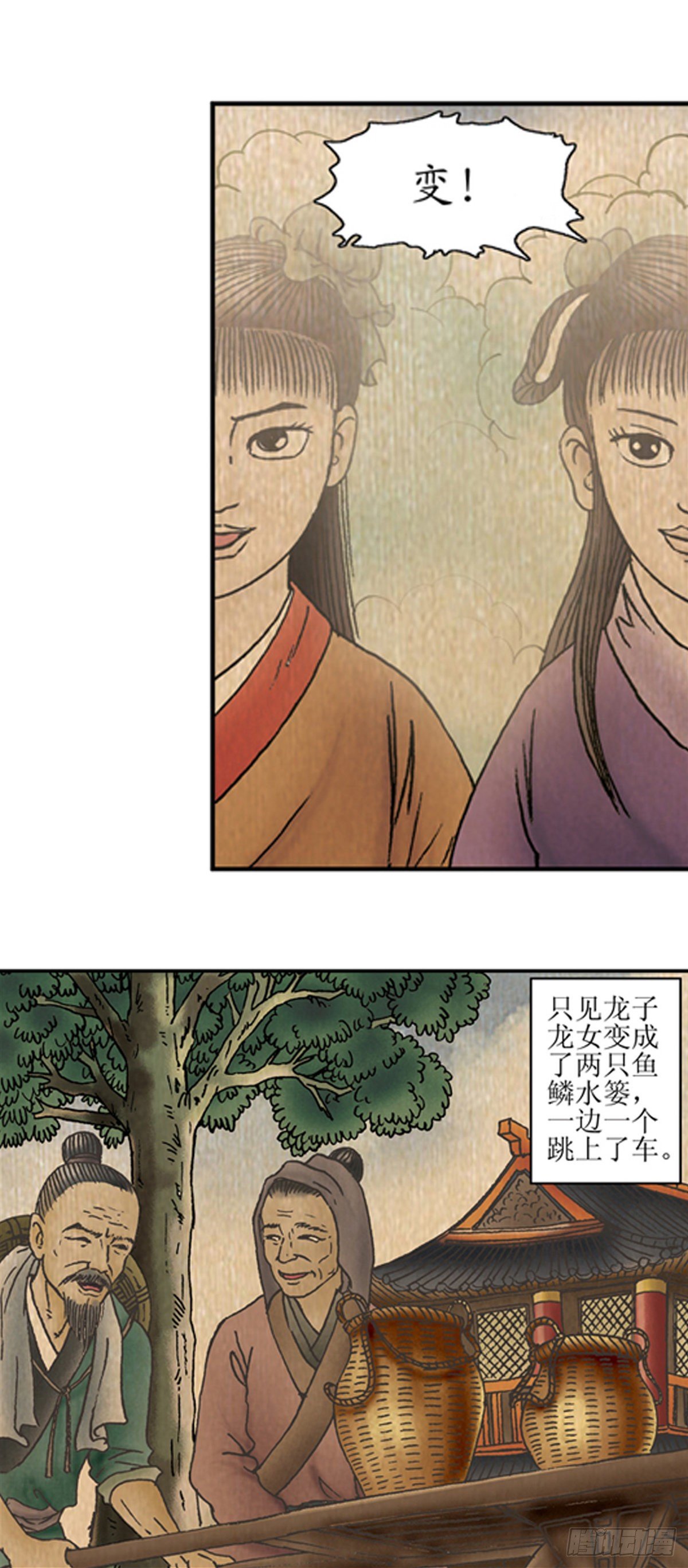 《经典传承—中国好故事》老北京的传说 4 第10页