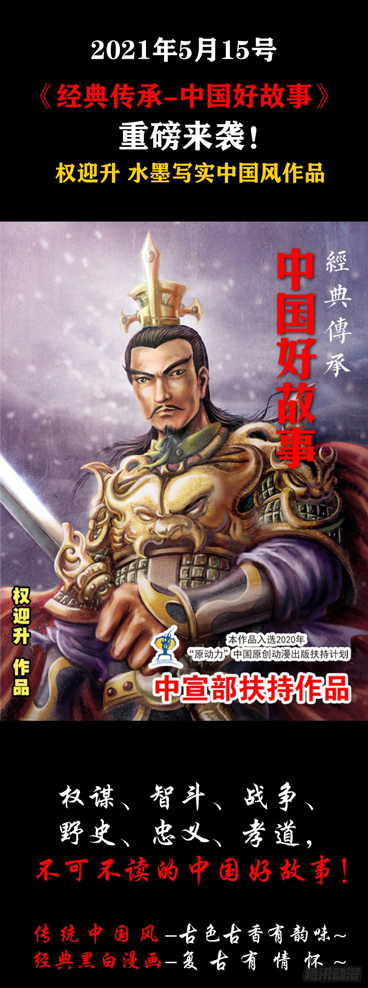 《经典传承—中国好故事》老北京的传说 4 第11页