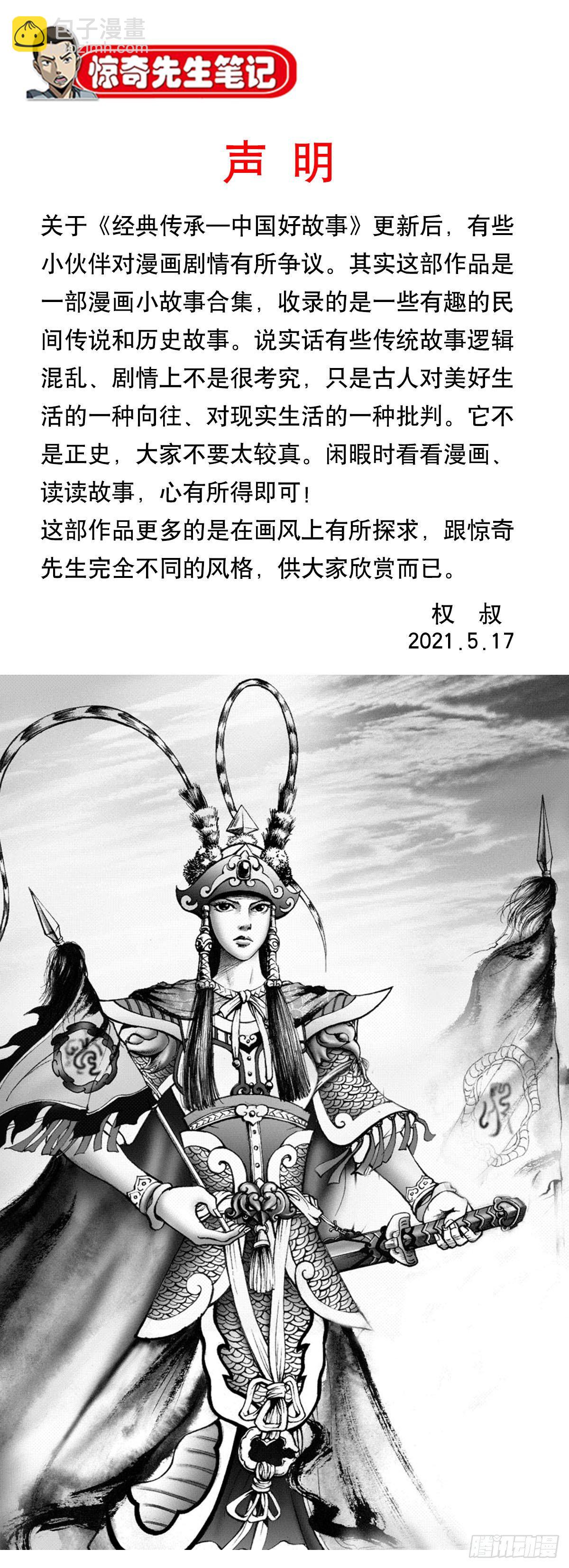 《经典传承—中国好故事》老北京的传说 4 第12页