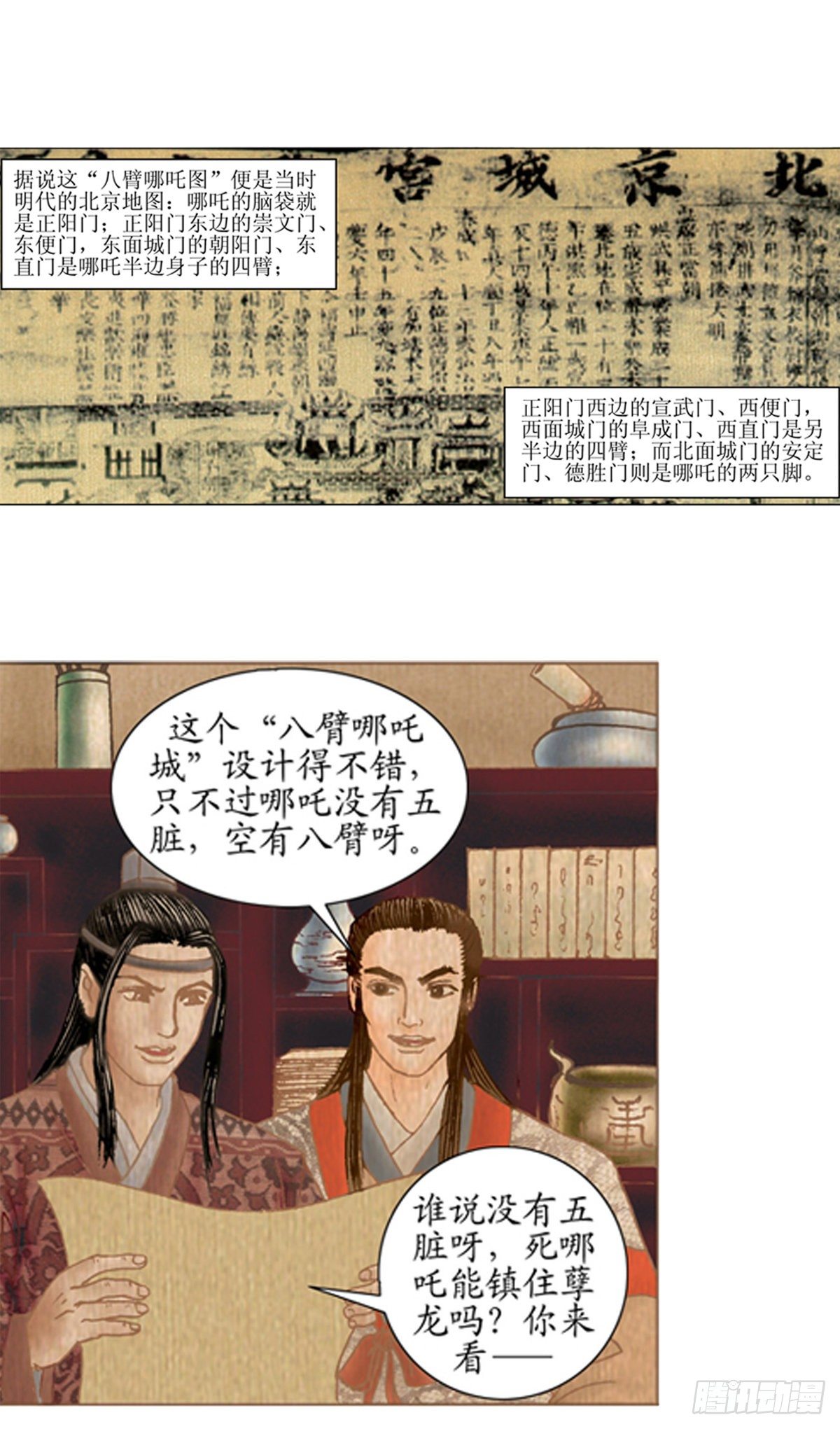《经典传承—中国好故事》老北京的传说 4 第1页