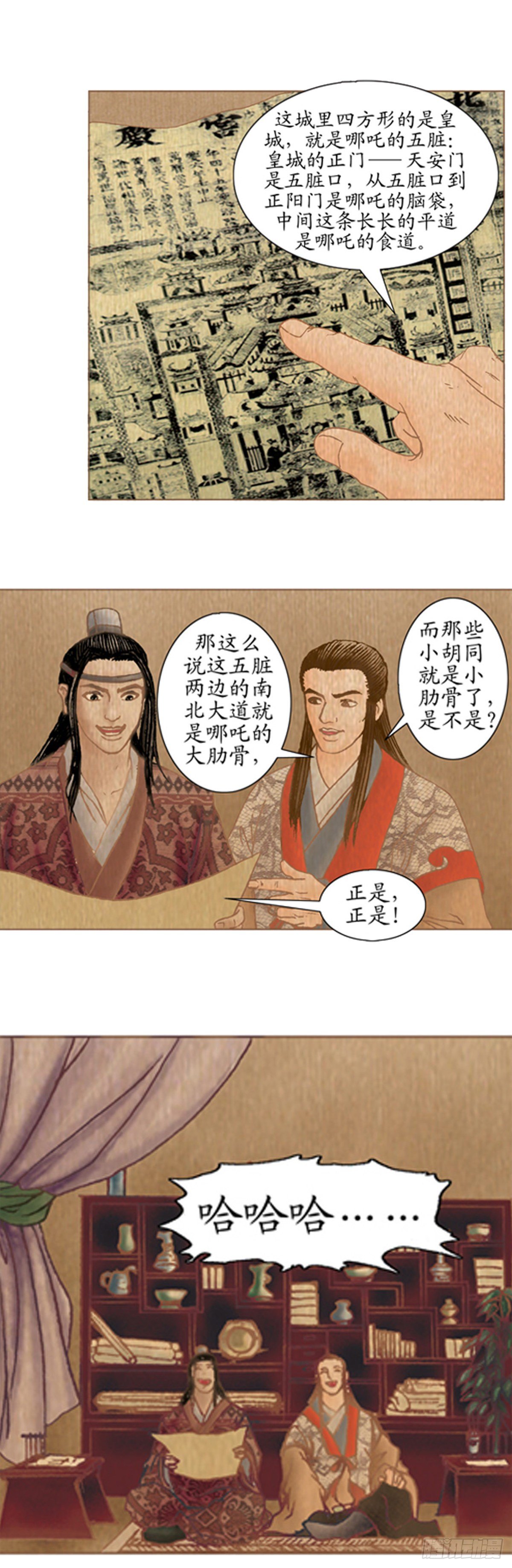 《经典传承—中国好故事》老北京的传说 4 第2页