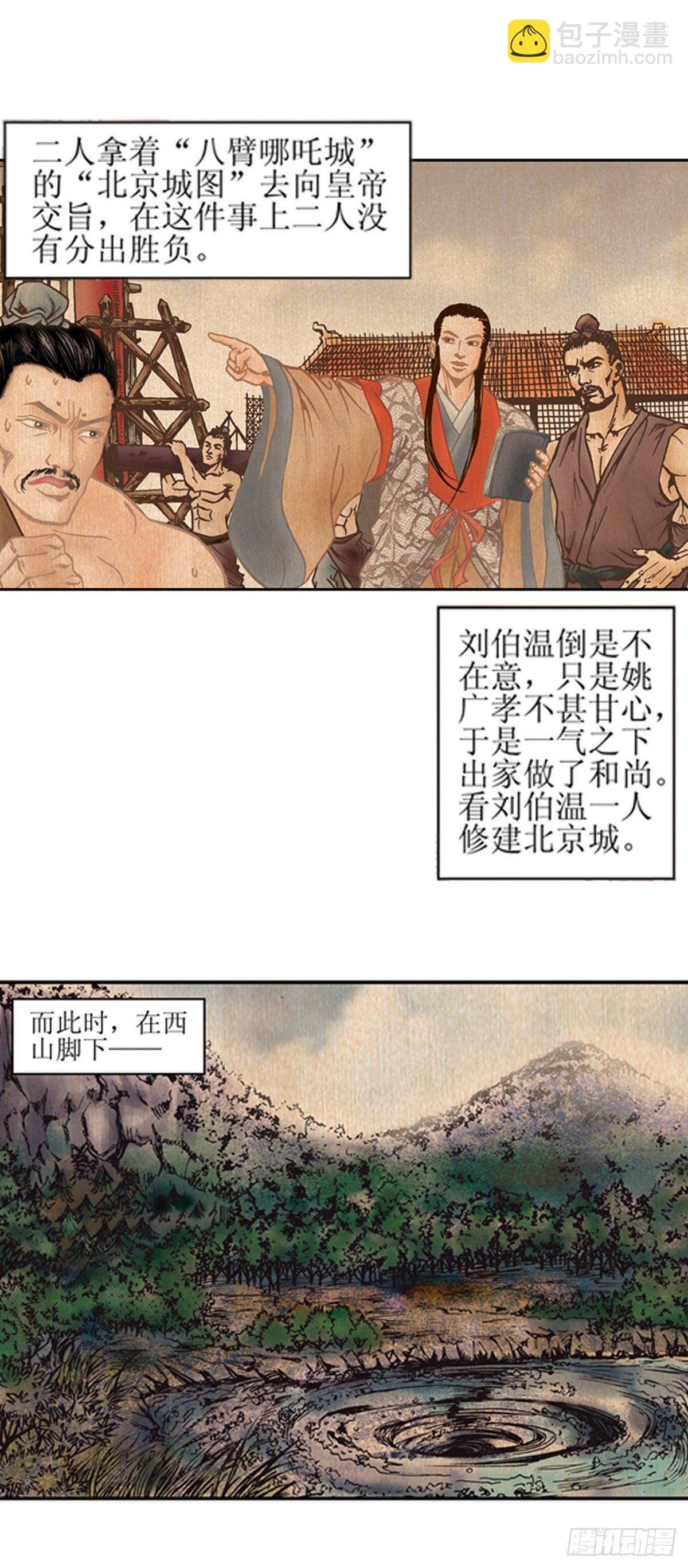 《经典传承—中国好故事》老北京的传说 4 第3页