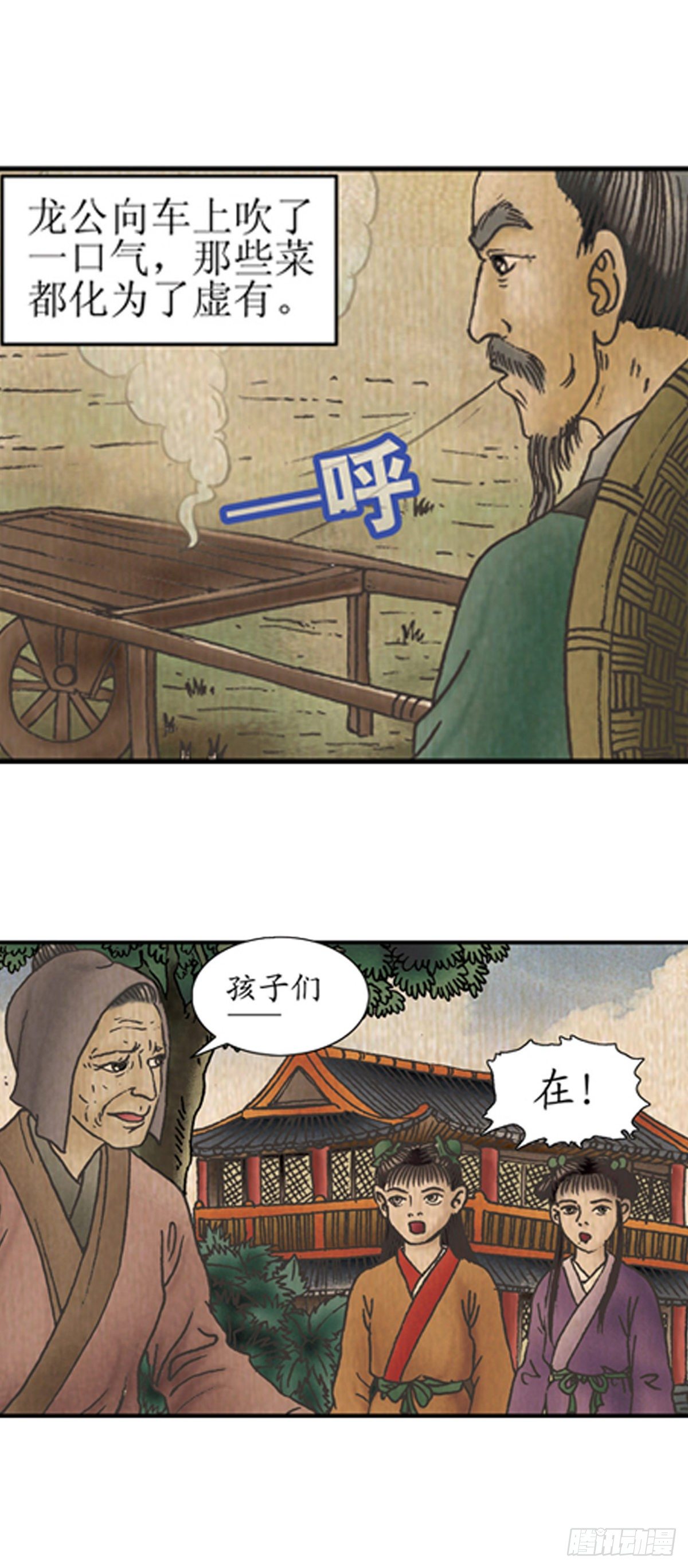 《经典传承—中国好故事》老北京的传说 4 第9页
