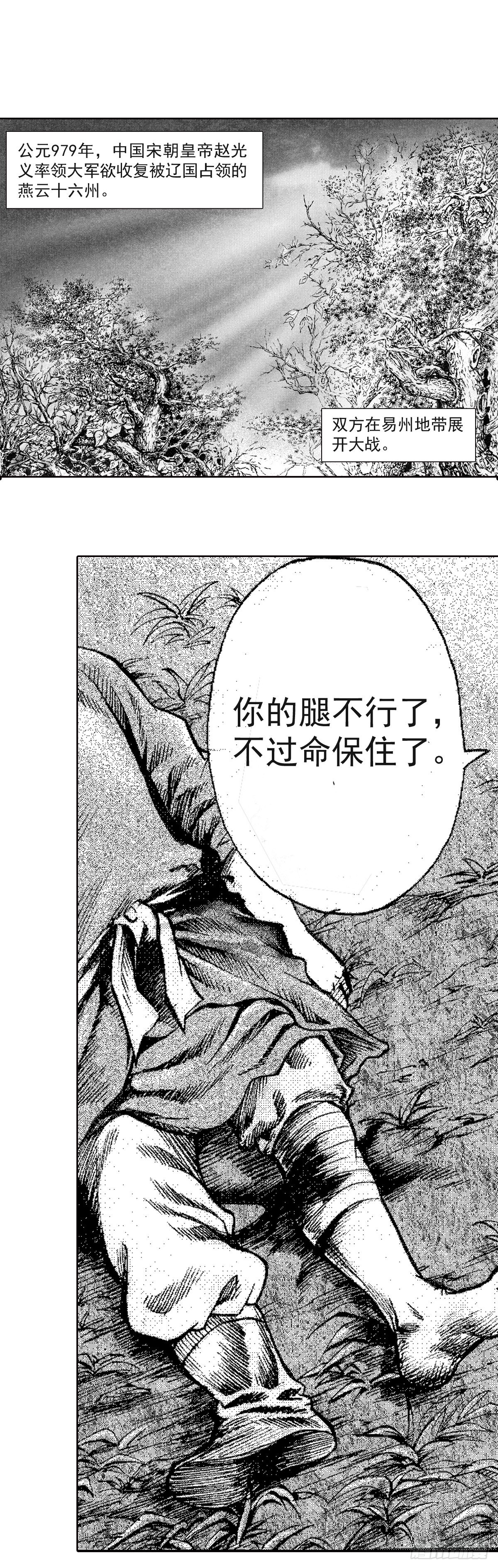《经典传承—中国好故事》千古忠烈杨家将 1 第15页
