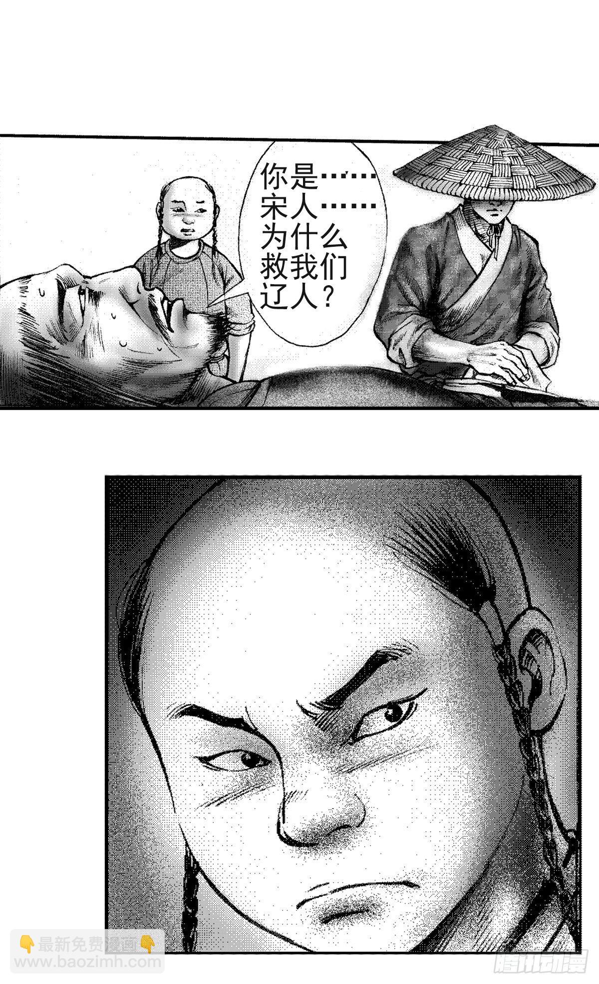 《经典传承—中国好故事》千古忠烈杨家将 1 第16页