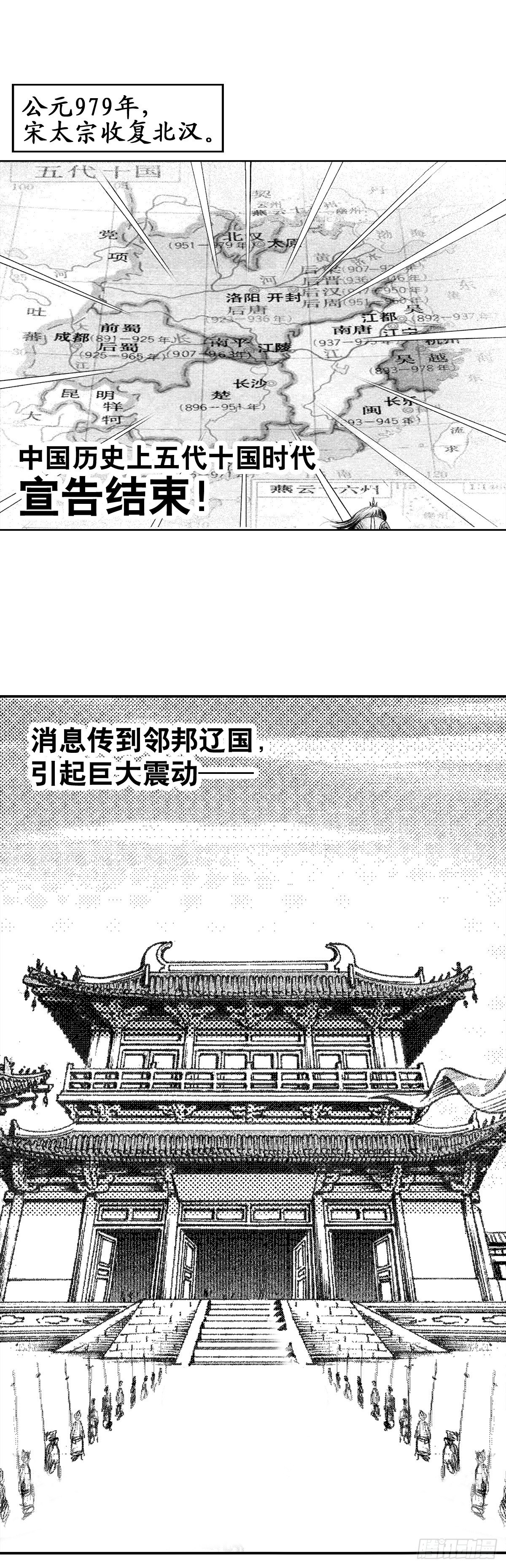 《经典传承—中国好故事》千古忠烈杨家将 1 第3页