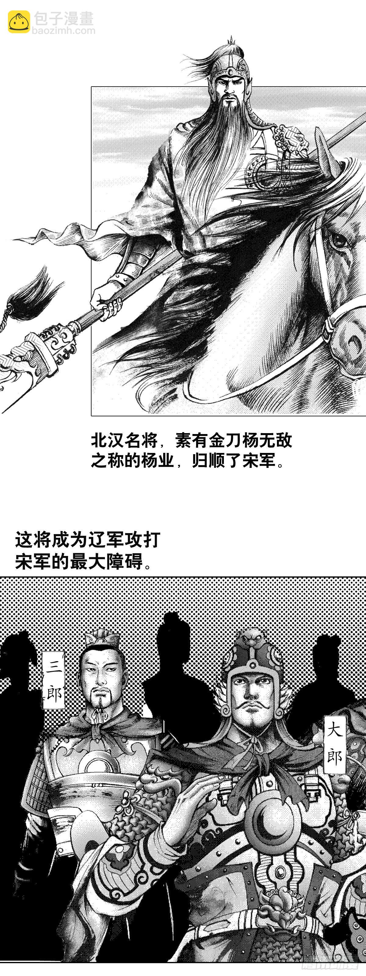 《经典传承—中国好故事》千古忠烈杨家将 1 第4页