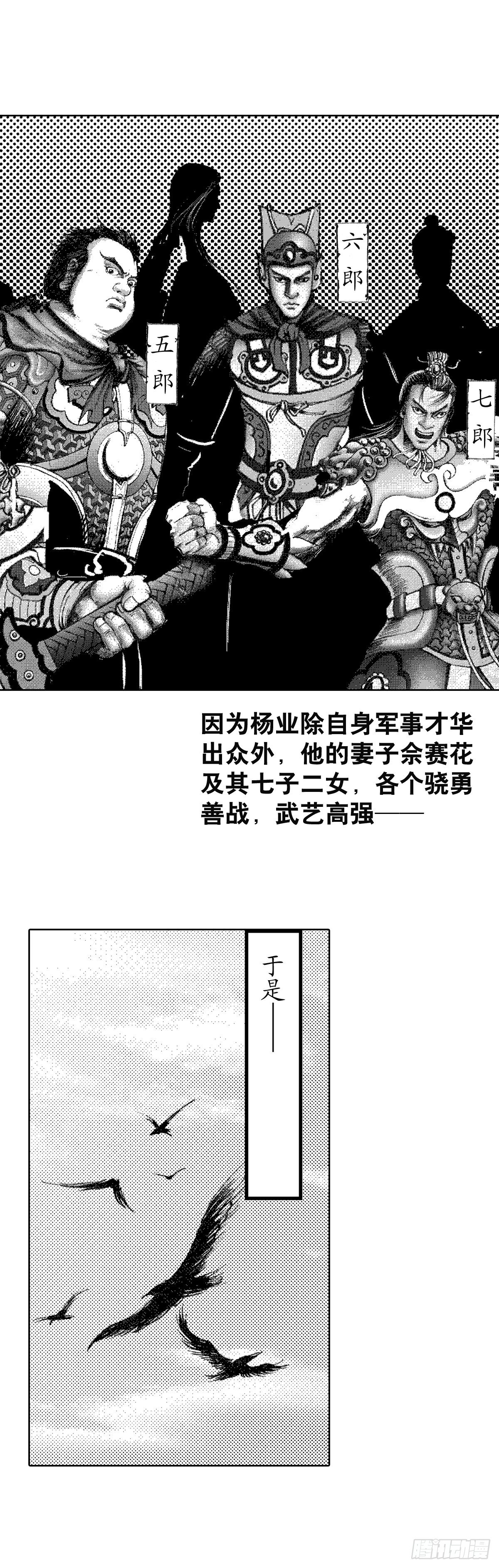 《经典传承—中国好故事》千古忠烈杨家将 1 第5页