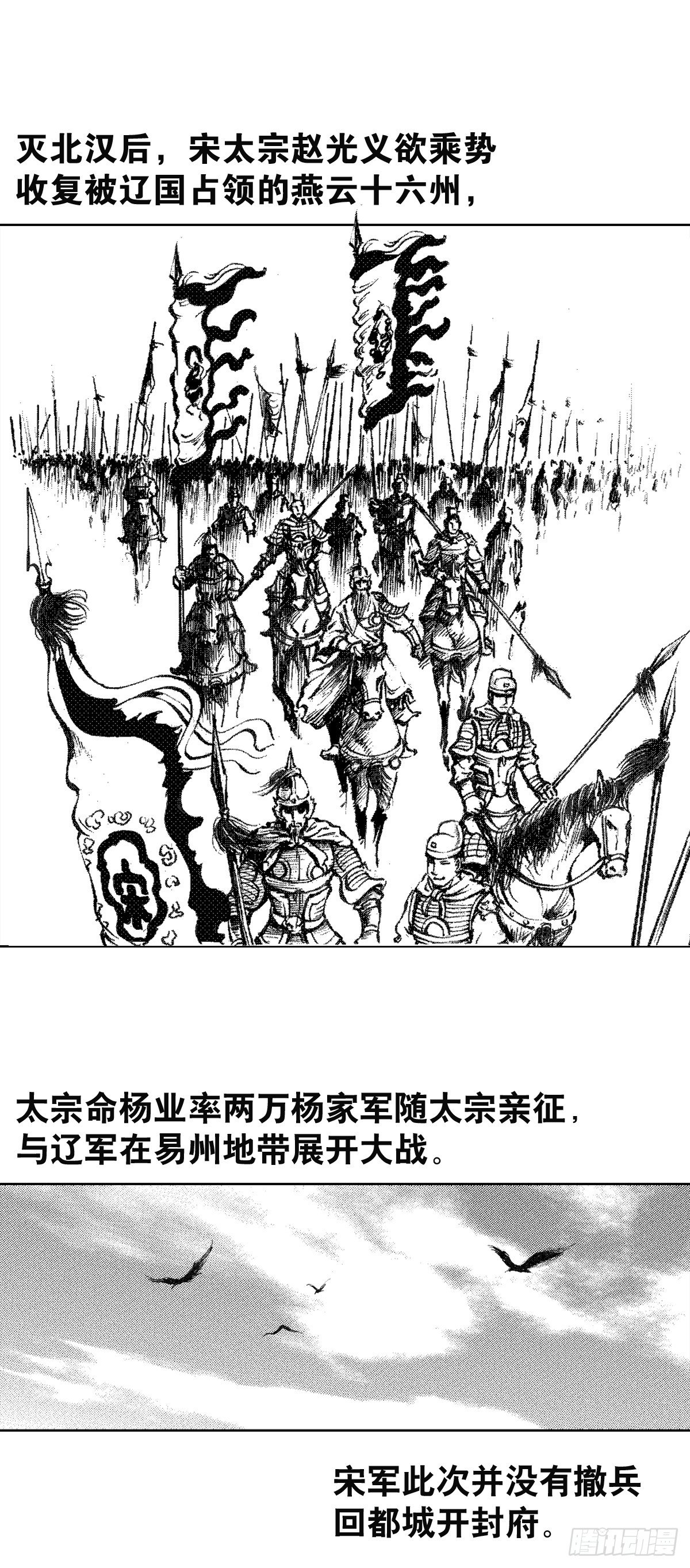《经典传承—中国好故事》千古忠烈杨家将 1 第6页