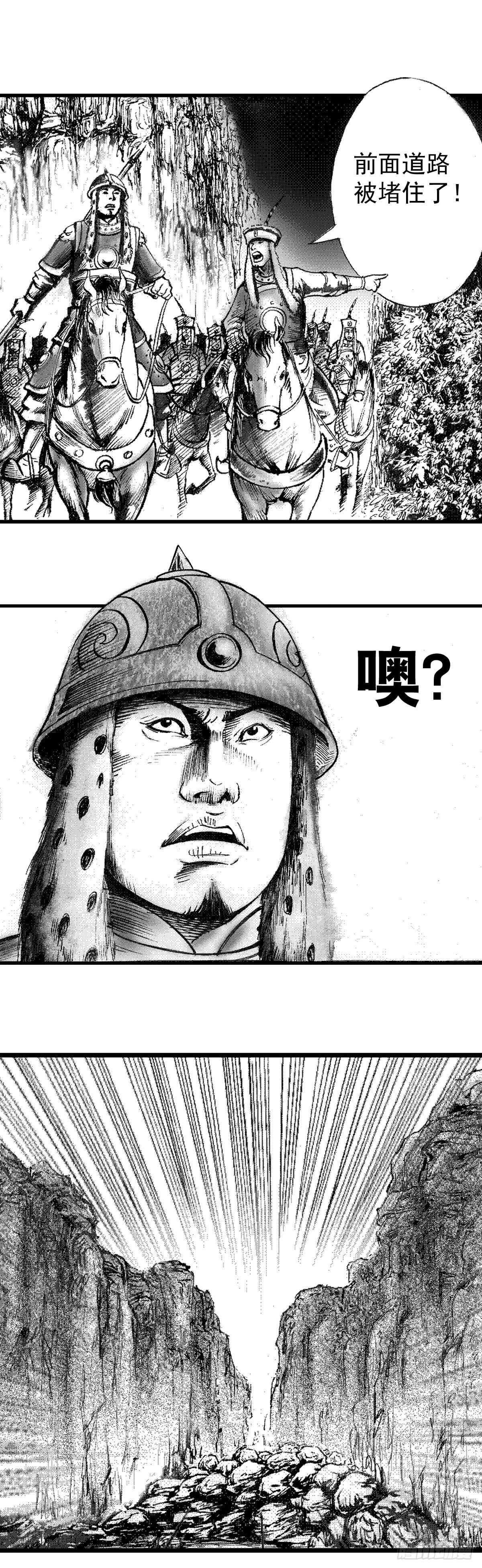 《经典传承—中国好故事》千古忠烈杨家将 4 第13页