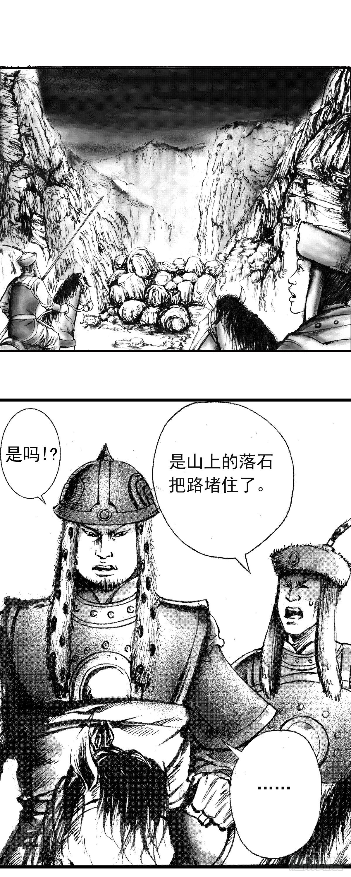 《经典传承—中国好故事》千古忠烈杨家将 4 第14页