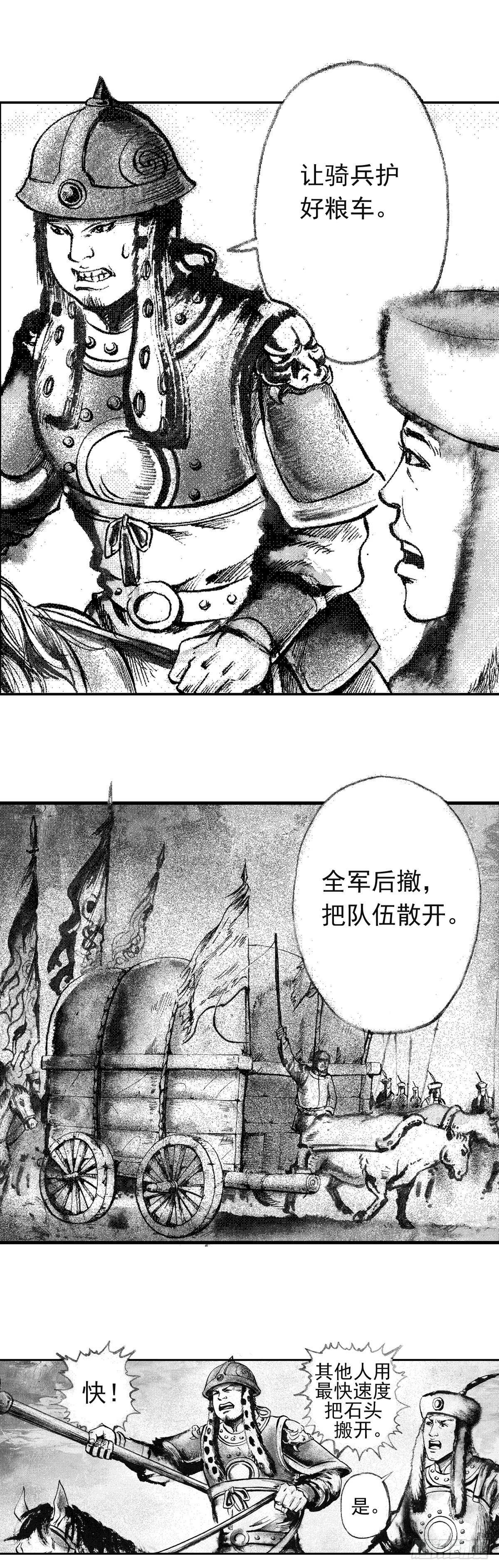 《经典传承—中国好故事》千古忠烈杨家将 4 第19页
