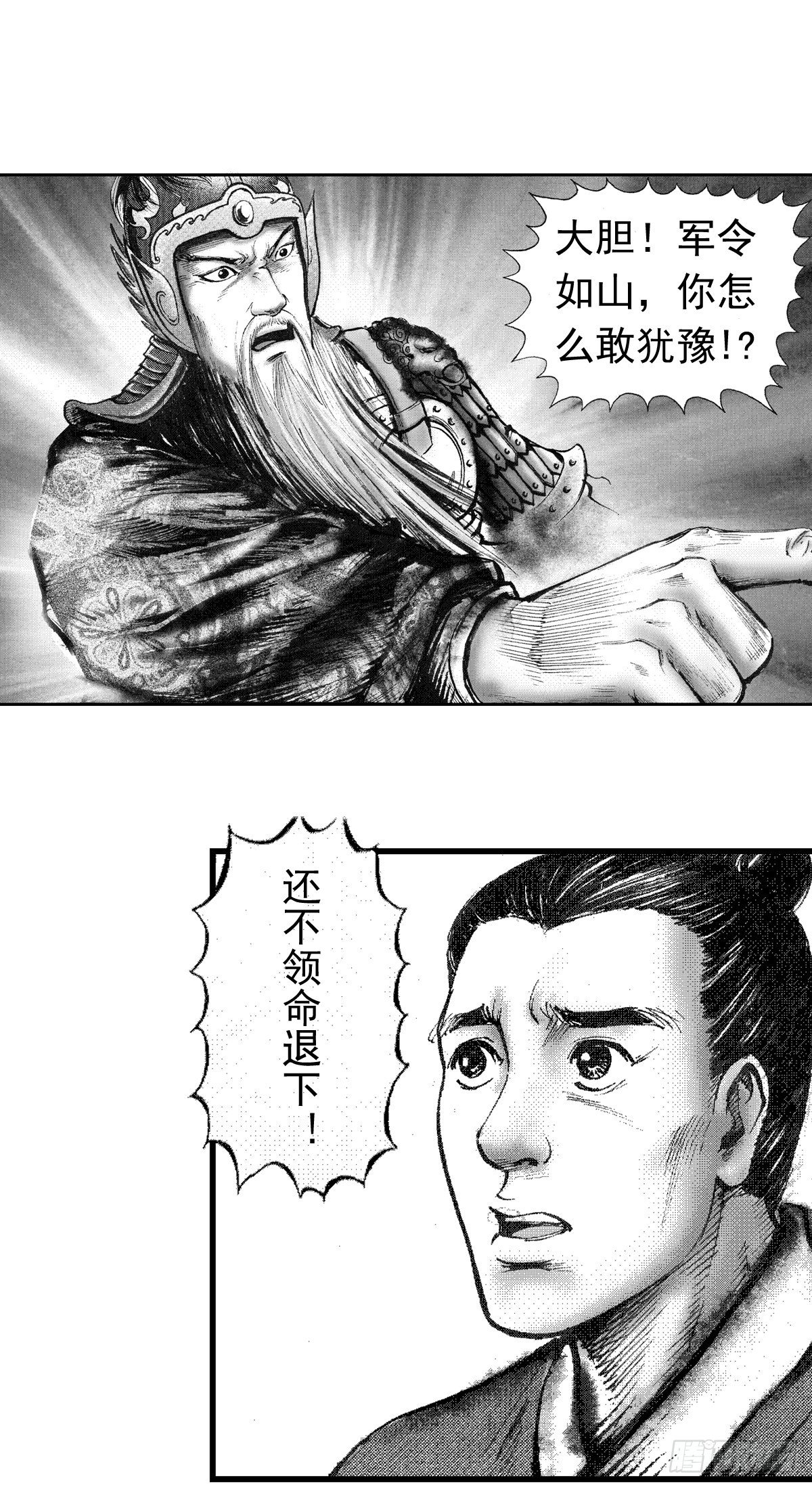 《经典传承—中国好故事》千古忠烈杨家将 4 第4页