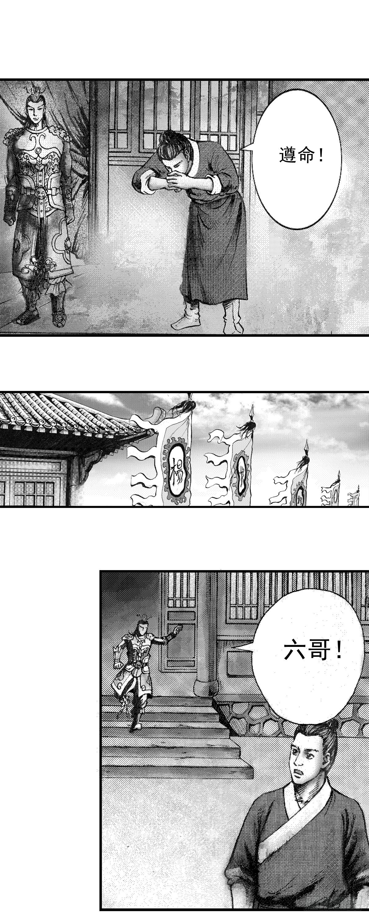 《经典传承—中国好故事》千古忠烈杨家将 4 第5页