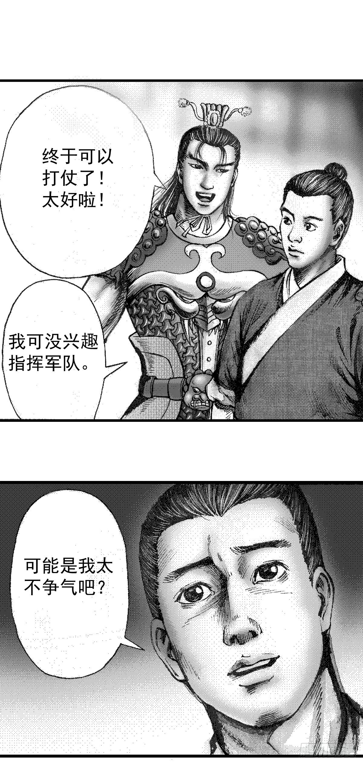 《经典传承—中国好故事》千古忠烈杨家将 4 第6页