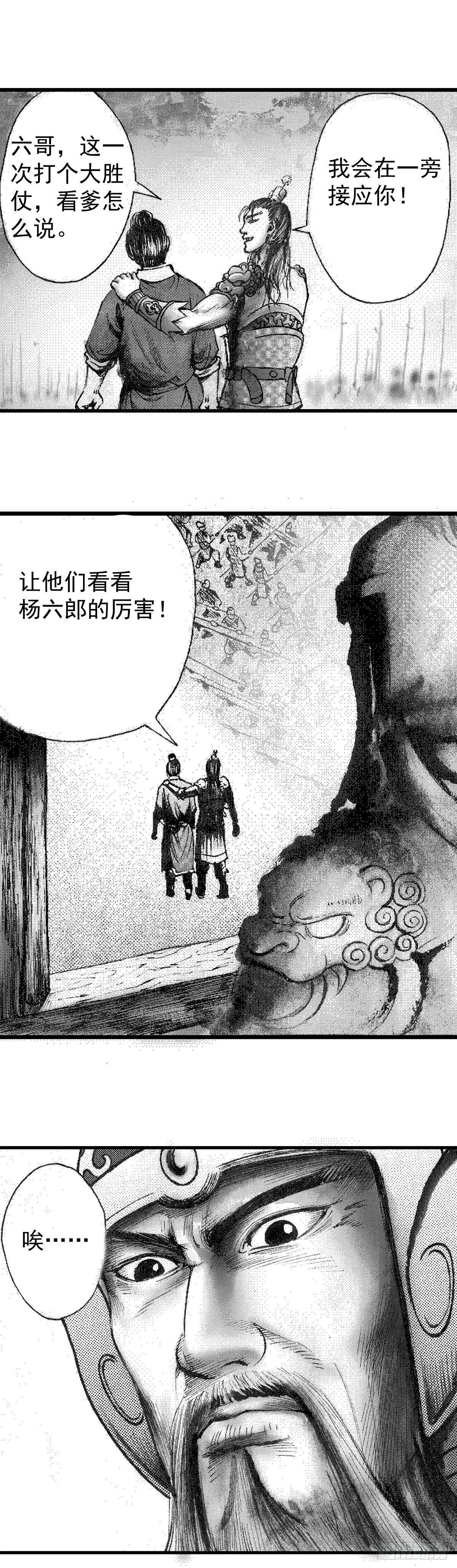 《经典传承—中国好故事》千古忠烈杨家将 4 第7页