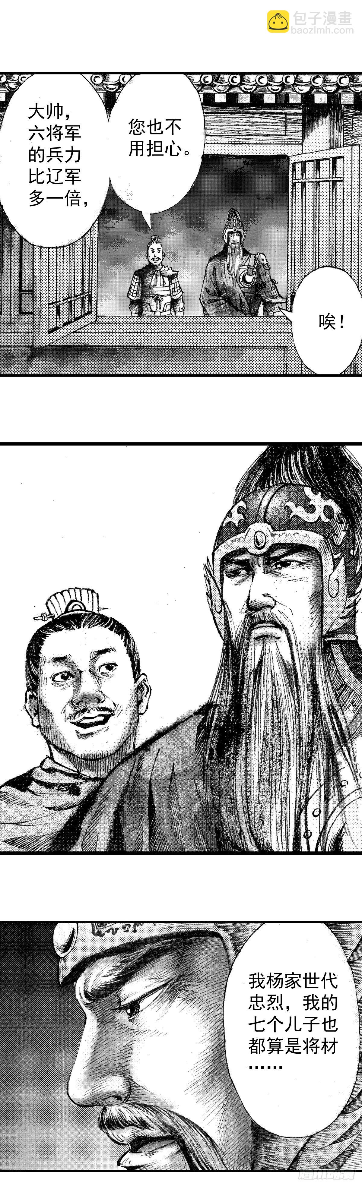 《经典传承—中国好故事》千古忠烈杨家将 4 第8页