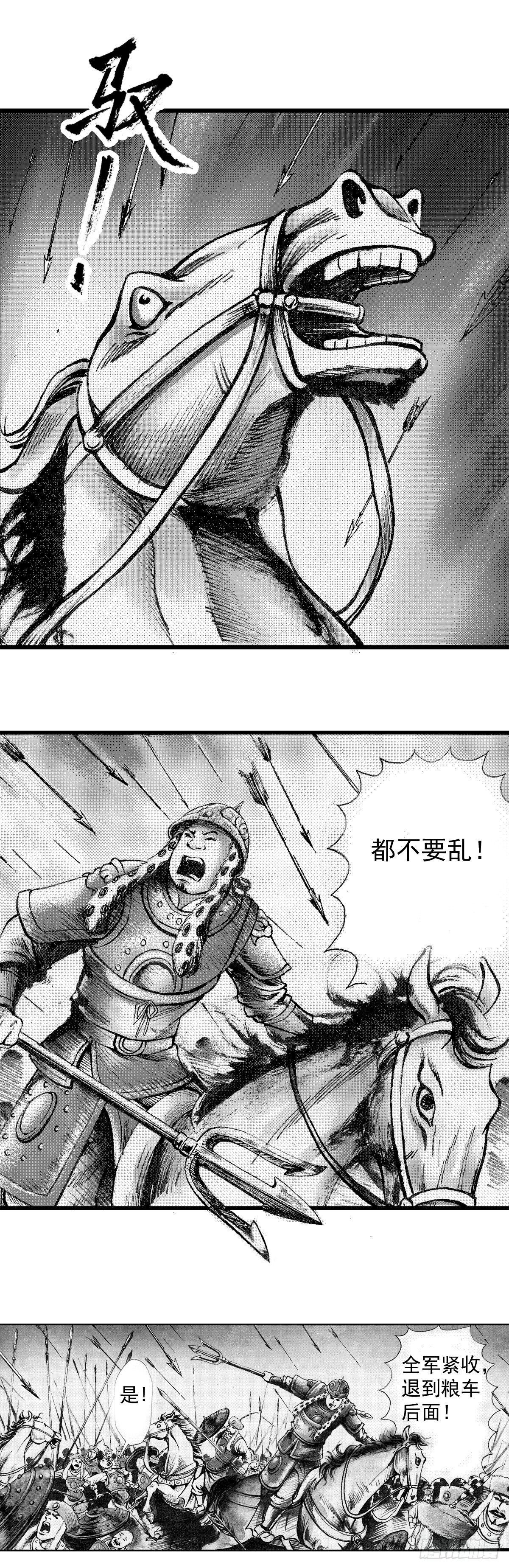 《经典传承—中国好故事》千古忠烈杨家将 5 第12页