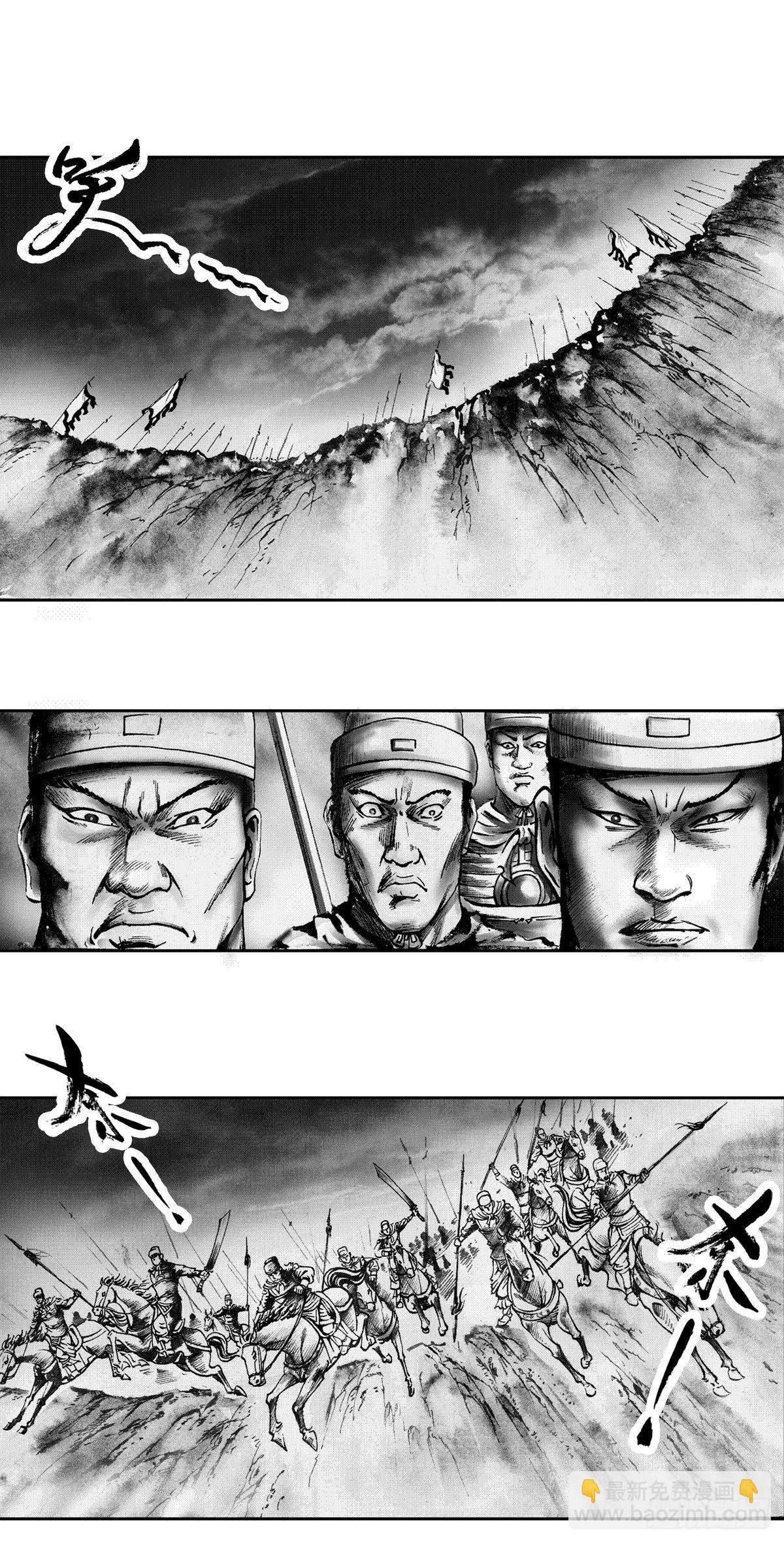 《经典传承—中国好故事》千古忠烈杨家将 5 第18页