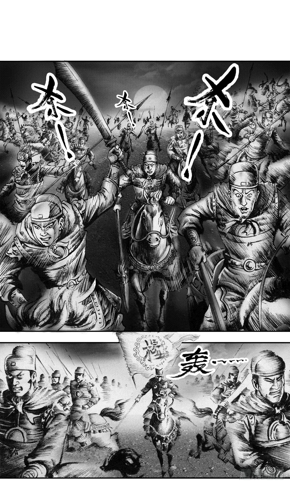 《经典传承—中国好故事》千古忠烈杨家将 5 第20页