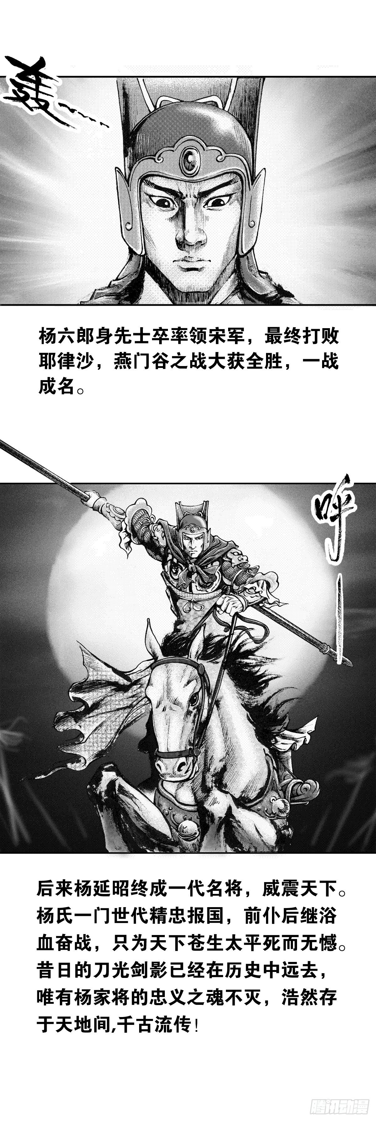 《经典传承—中国好故事》千古忠烈杨家将 5 第21页