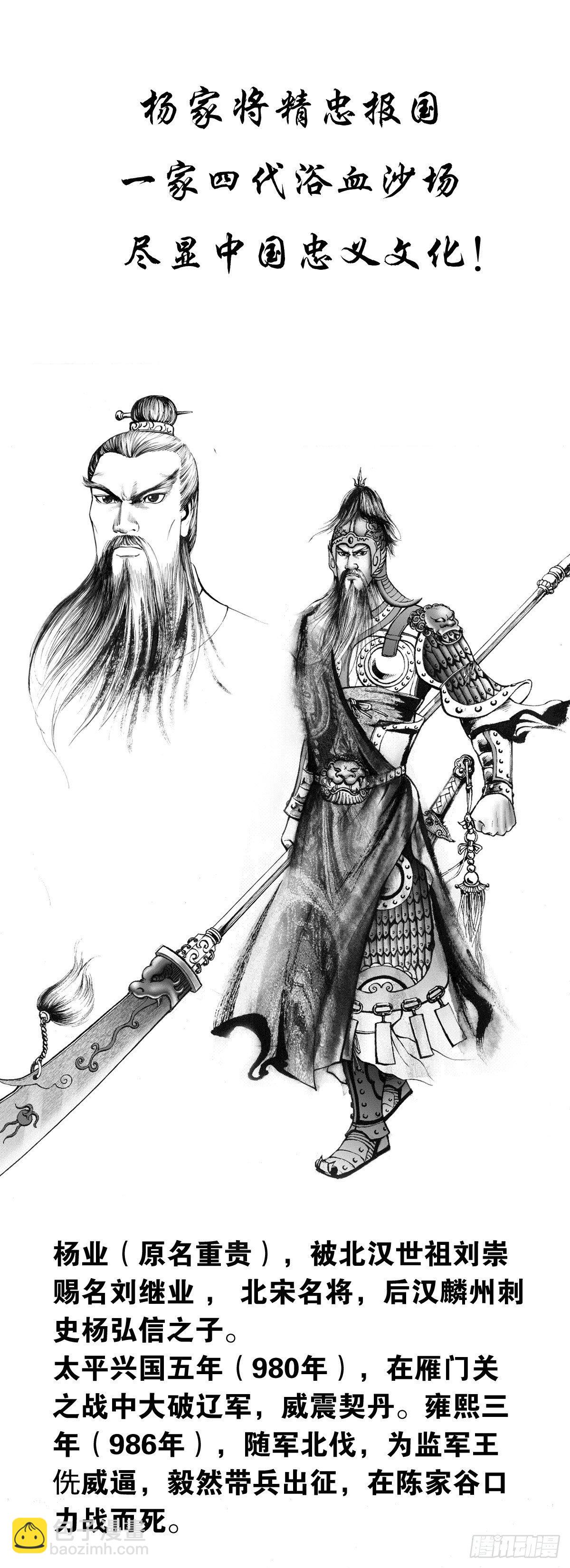 《经典传承—中国好故事》千古忠烈杨家将 5 第22页