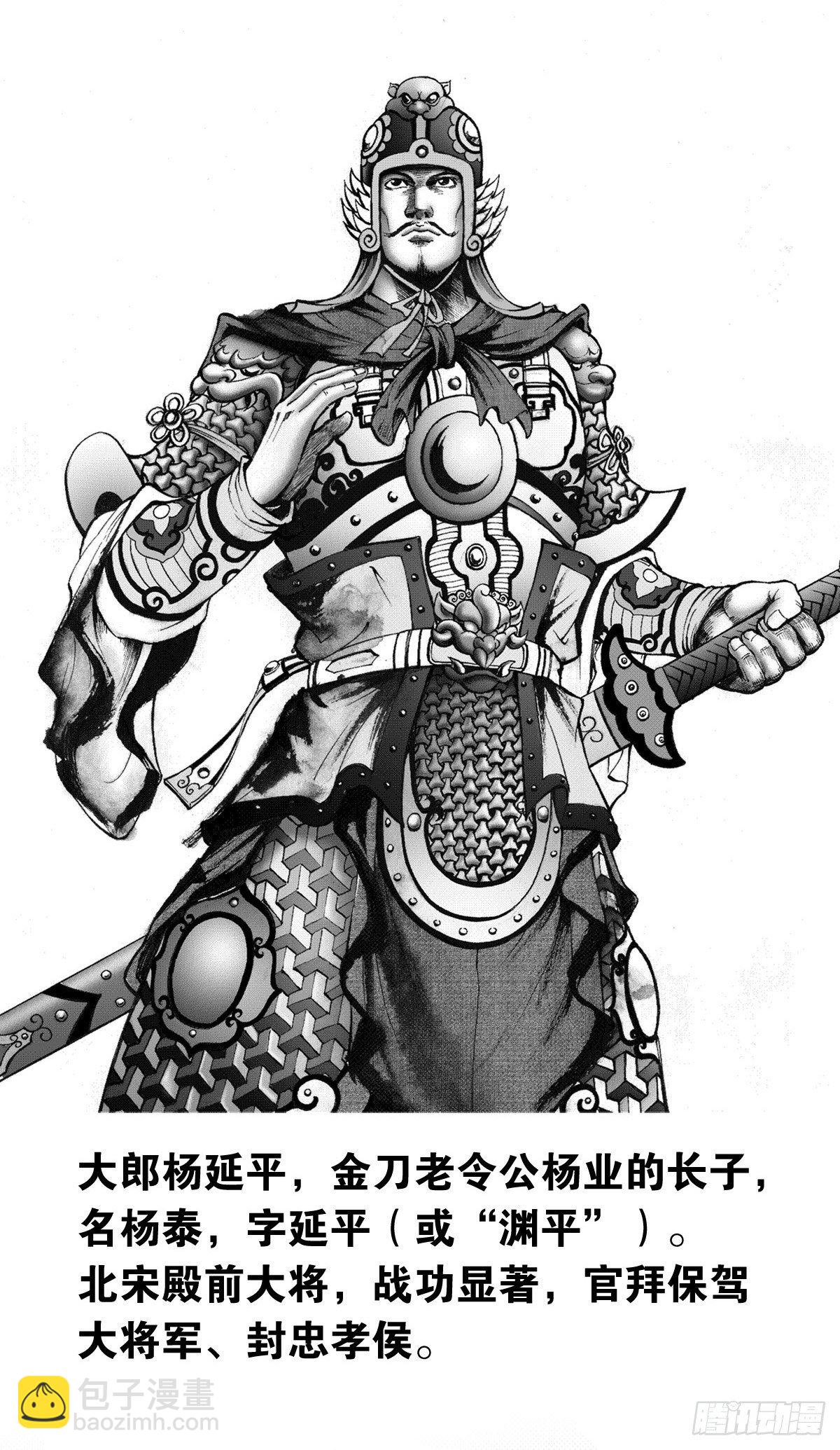 《经典传承—中国好故事》千古忠烈杨家将 5 第23页