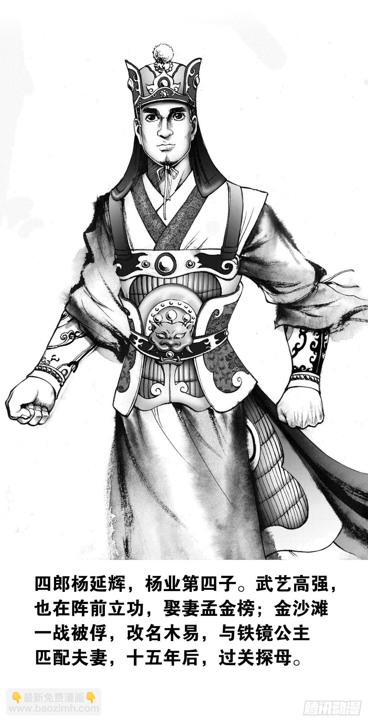 《经典传承—中国好故事》千古忠烈杨家将 5 第24页