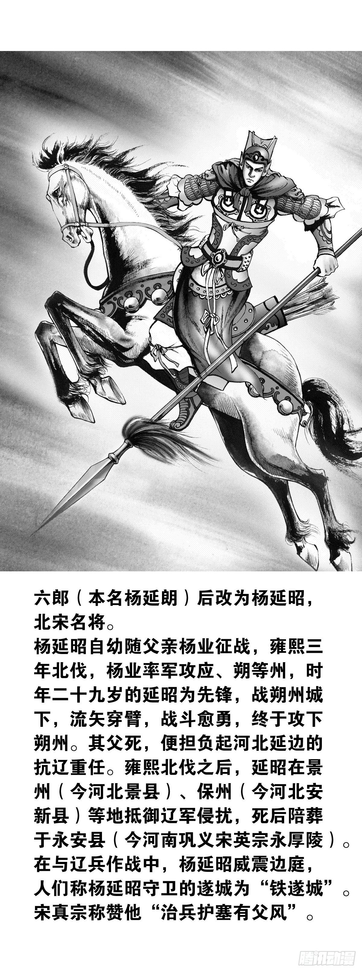 《经典传承—中国好故事》千古忠烈杨家将 5 第26页