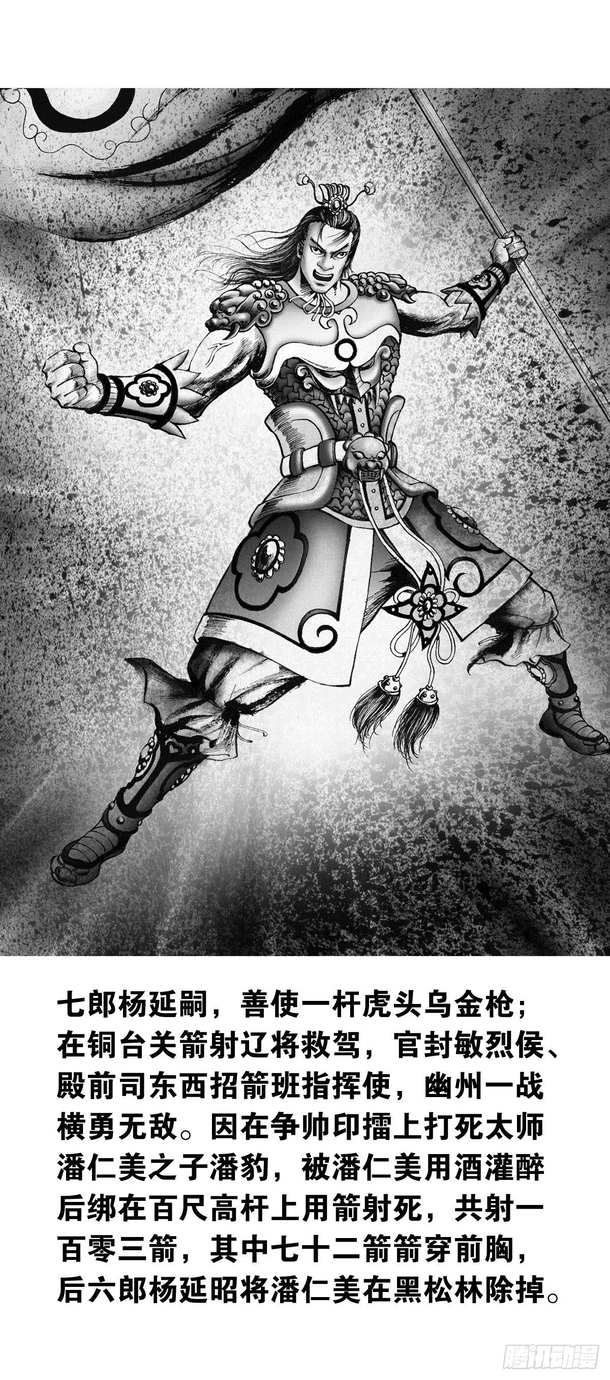 《经典传承—中国好故事》千古忠烈杨家将 5 第27页