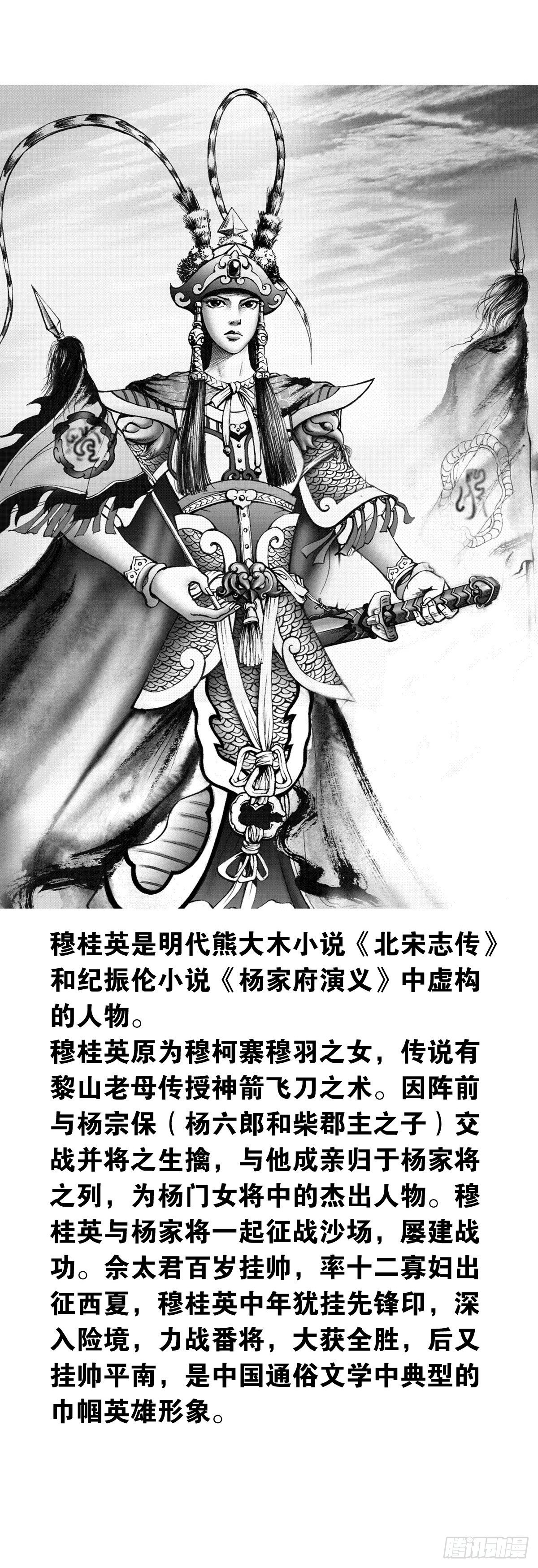 《经典传承—中国好故事》千古忠烈杨家将 5 第28页