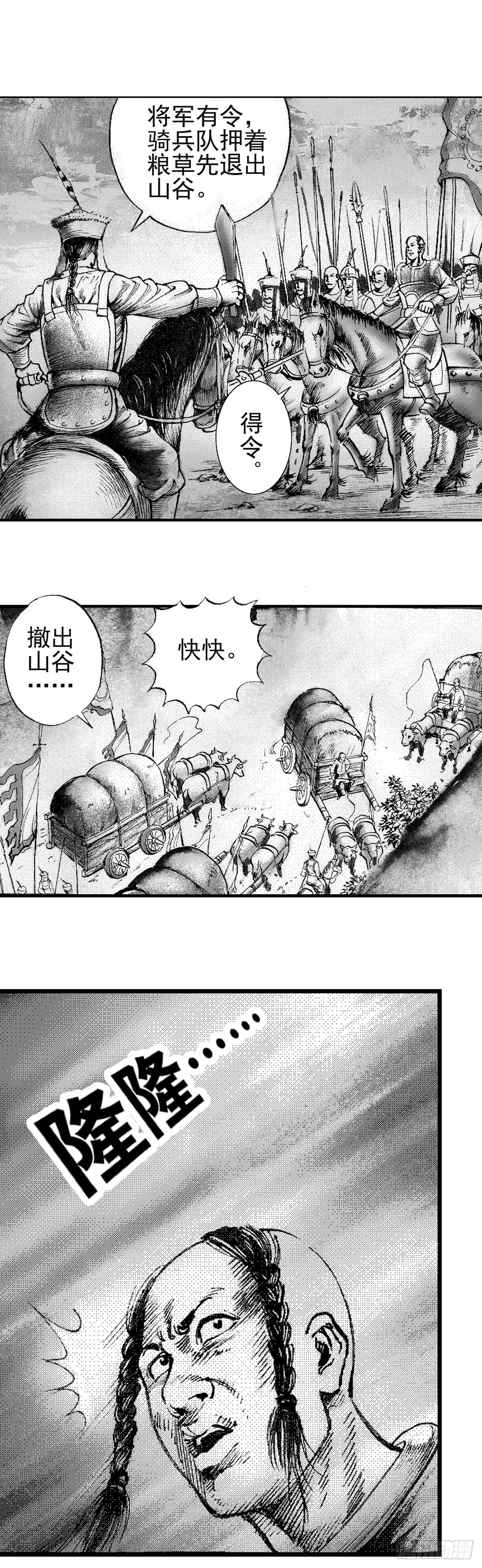 《经典传承—中国好故事》千古忠烈杨家将 5 第2页