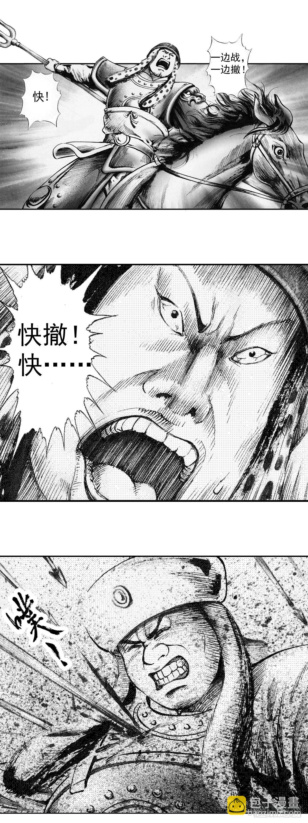 《经典传承—中国好故事》千古忠烈杨家将 5 第8页