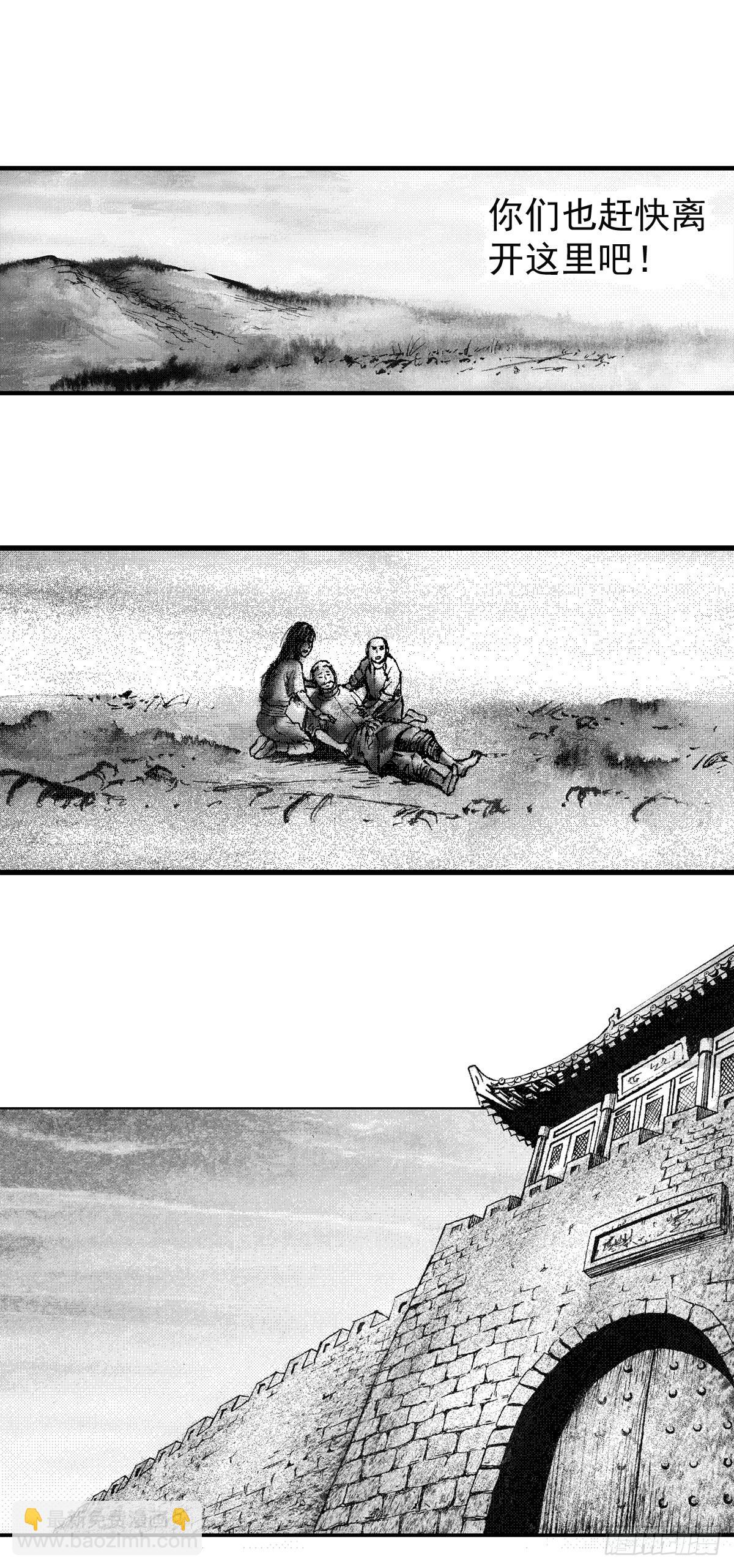 《经典传承—中国好故事》千古忠烈杨家将 3 第10页