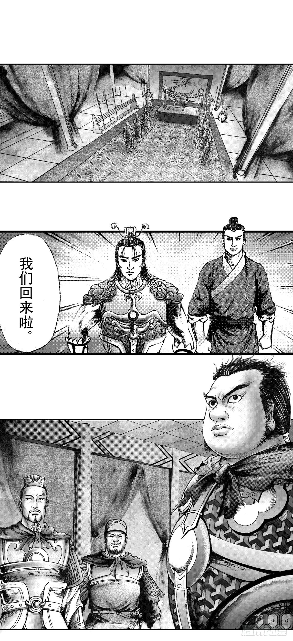 《经典传承—中国好故事》千古忠烈杨家将 3 第16页
