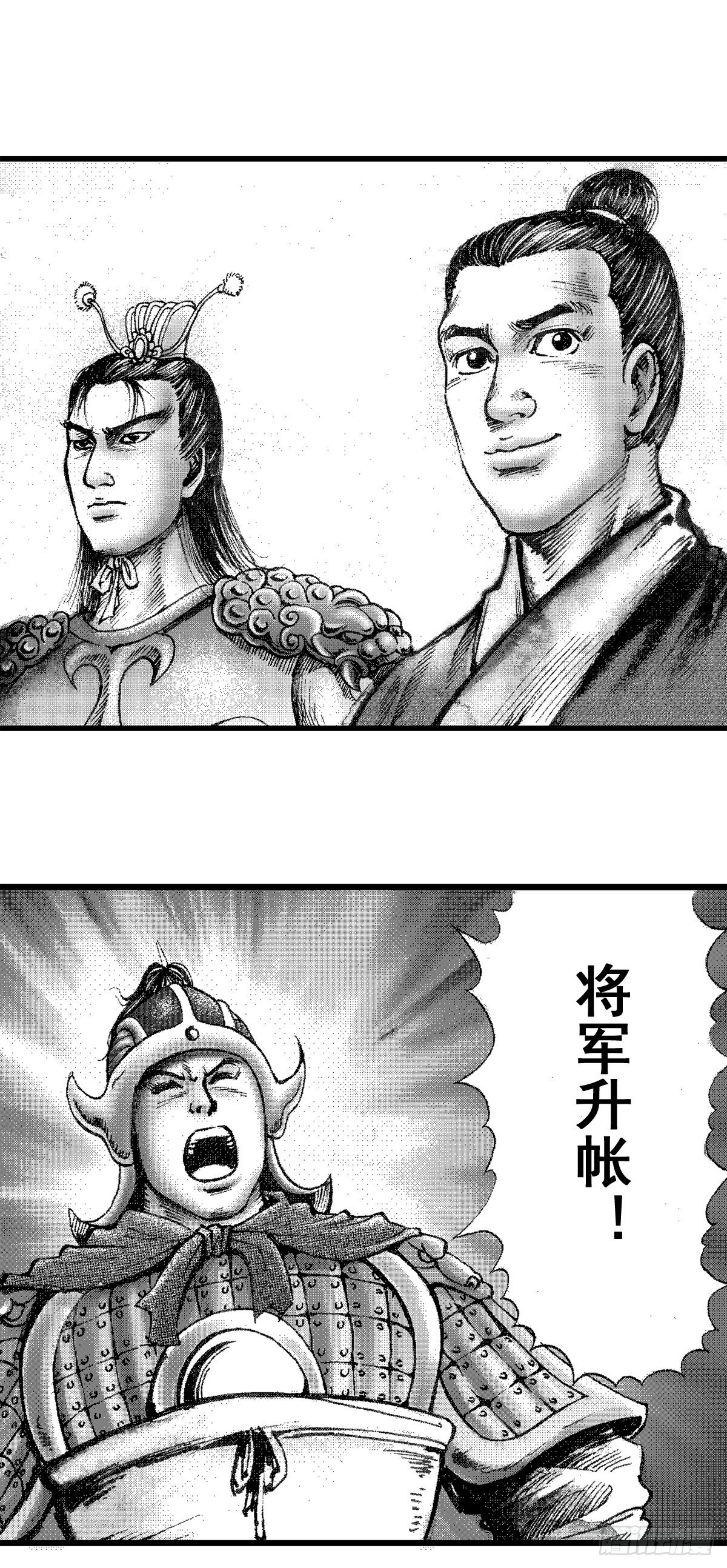 《经典传承—中国好故事》千古忠烈杨家将 3 第17页