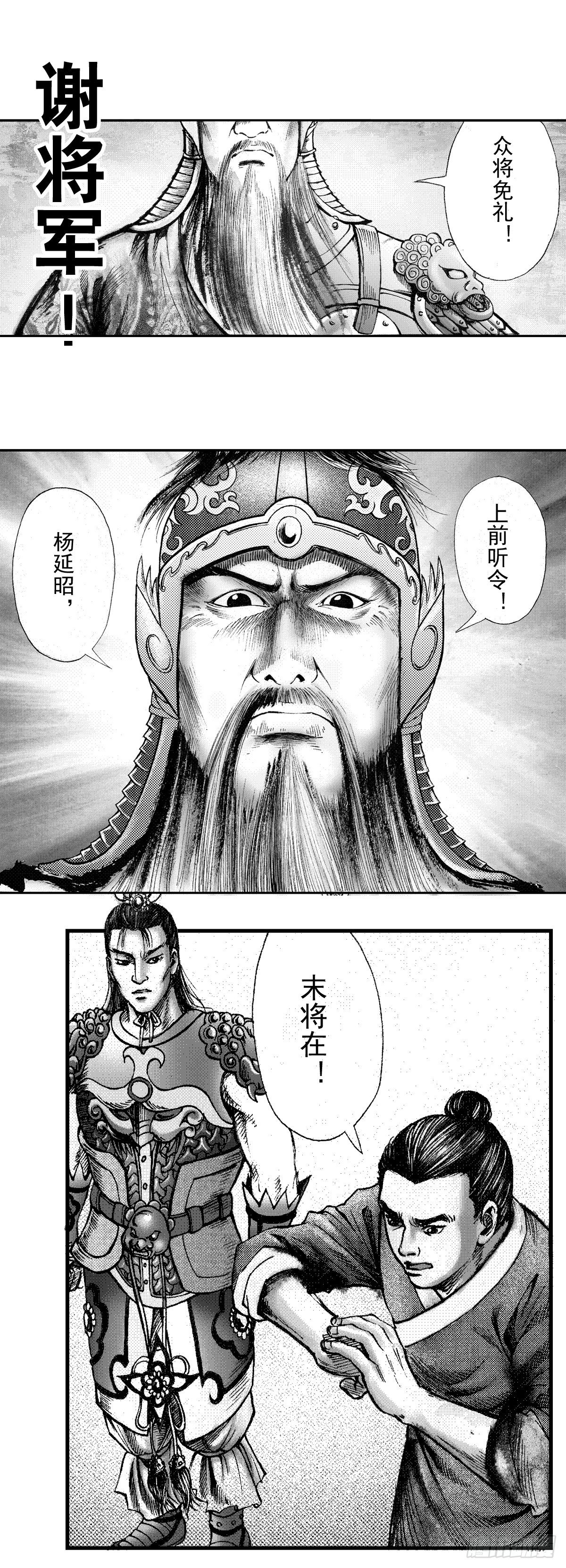 《经典传承—中国好故事》千古忠烈杨家将 3 第18页