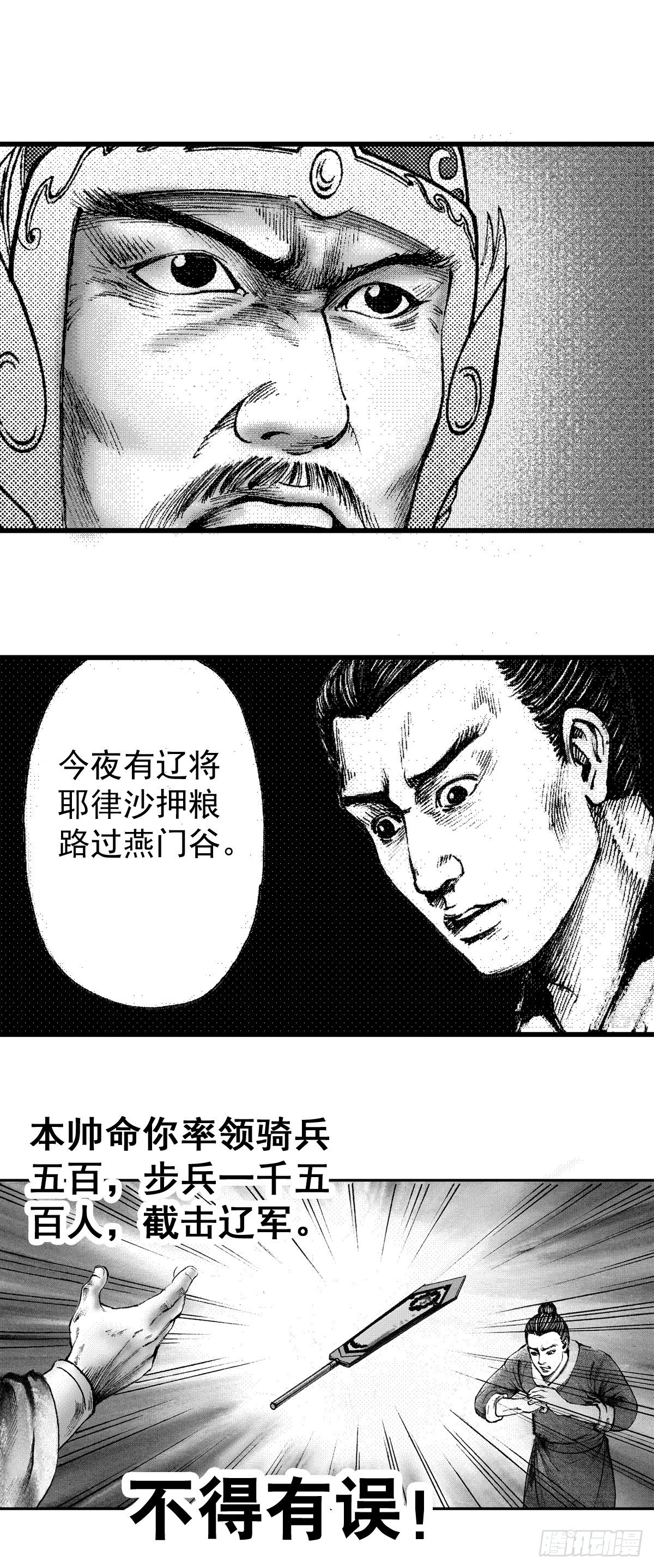 《经典传承—中国好故事》千古忠烈杨家将 3 第19页