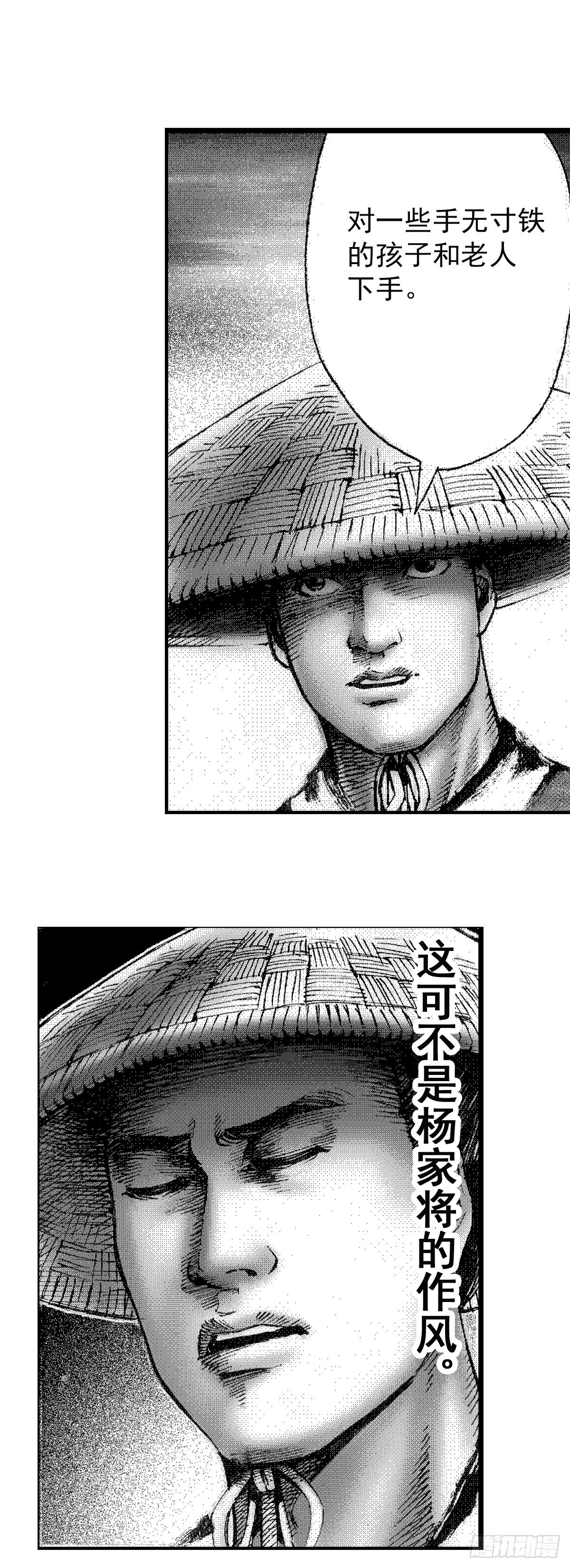 《经典传承—中国好故事》千古忠烈杨家将 3 第3页