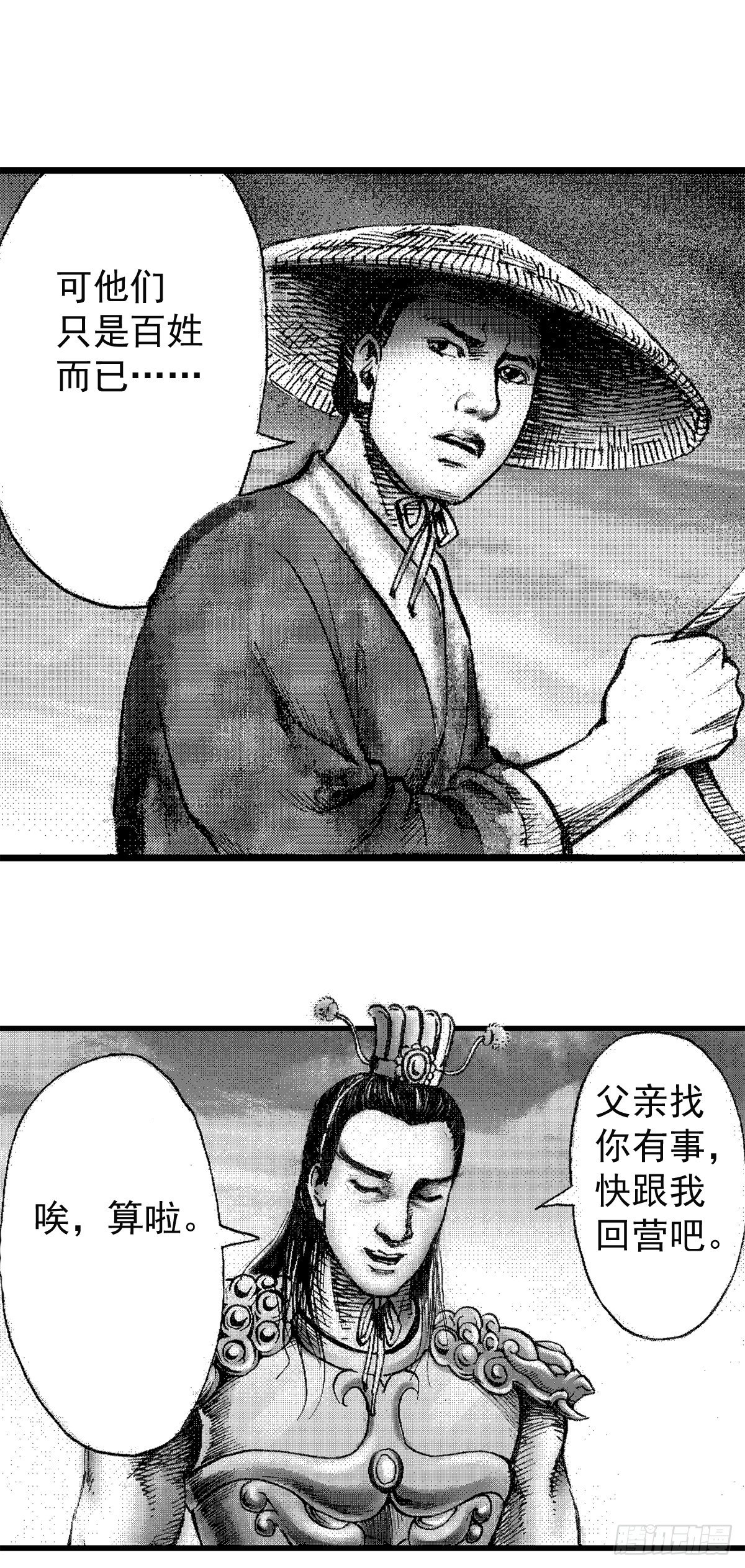 《经典传承—中国好故事》千古忠烈杨家将 3 第6页