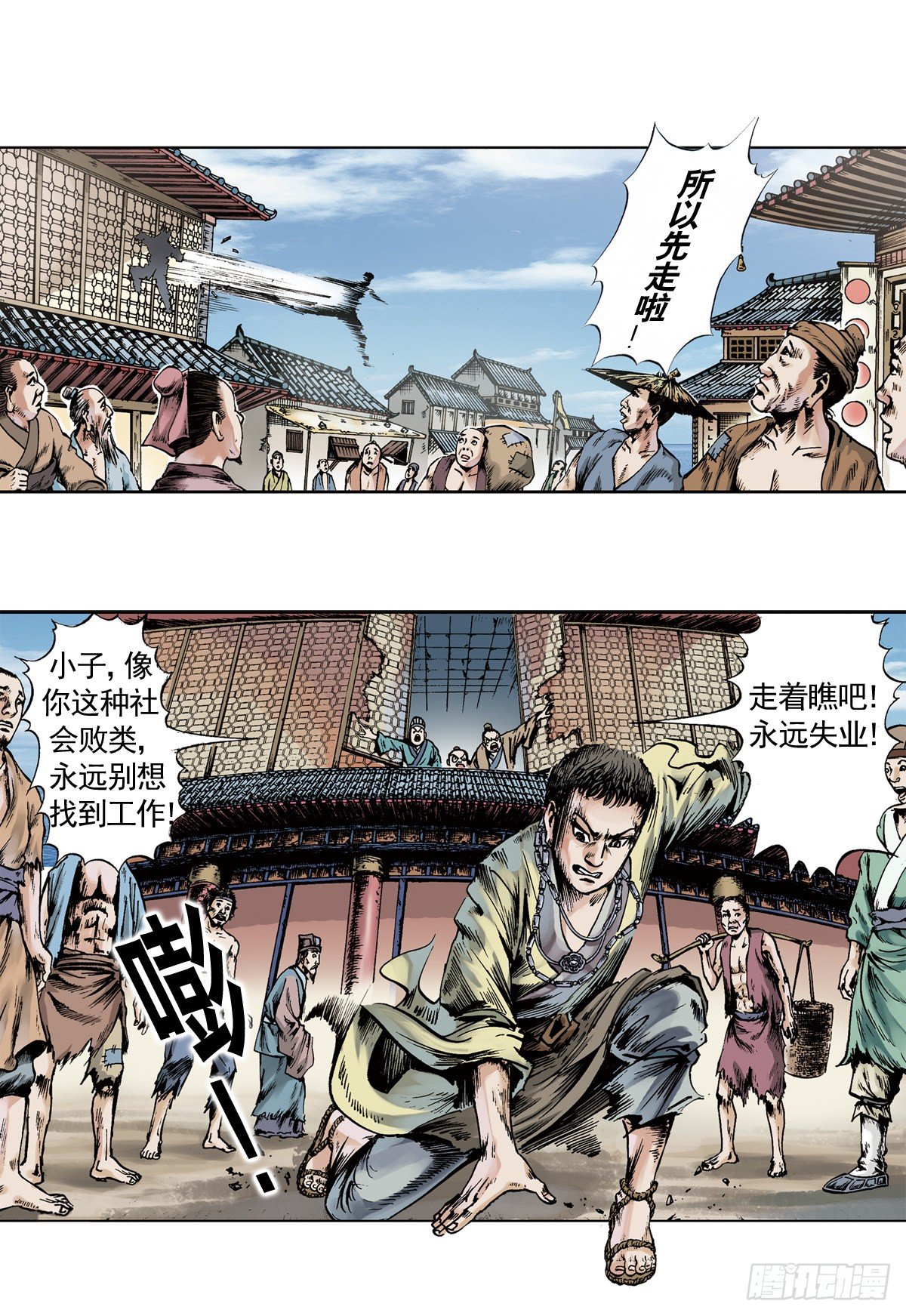 《经典传承—中国好故事》热血三国 1 第10页