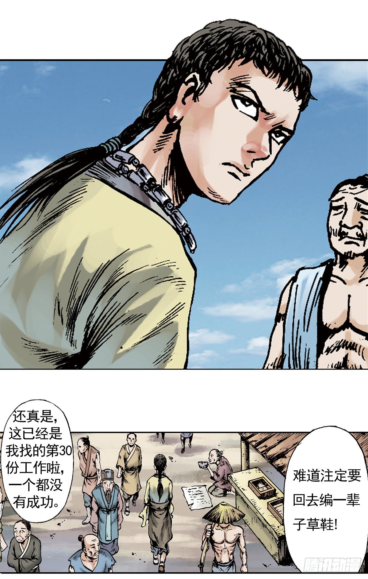 《经典传承—中国好故事》热血三国 1 第11页