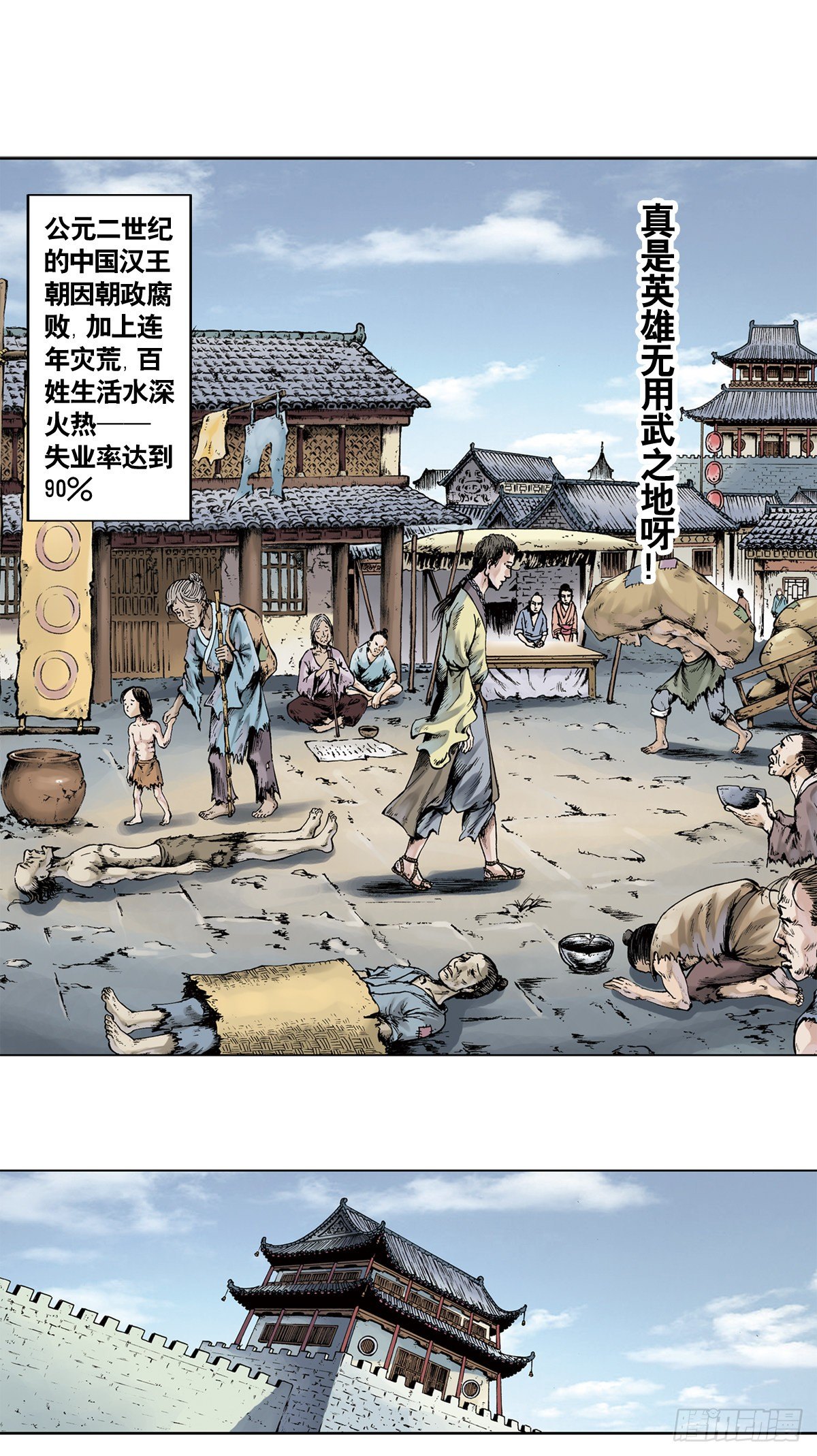 《经典传承—中国好故事》热血三国 1 第13页