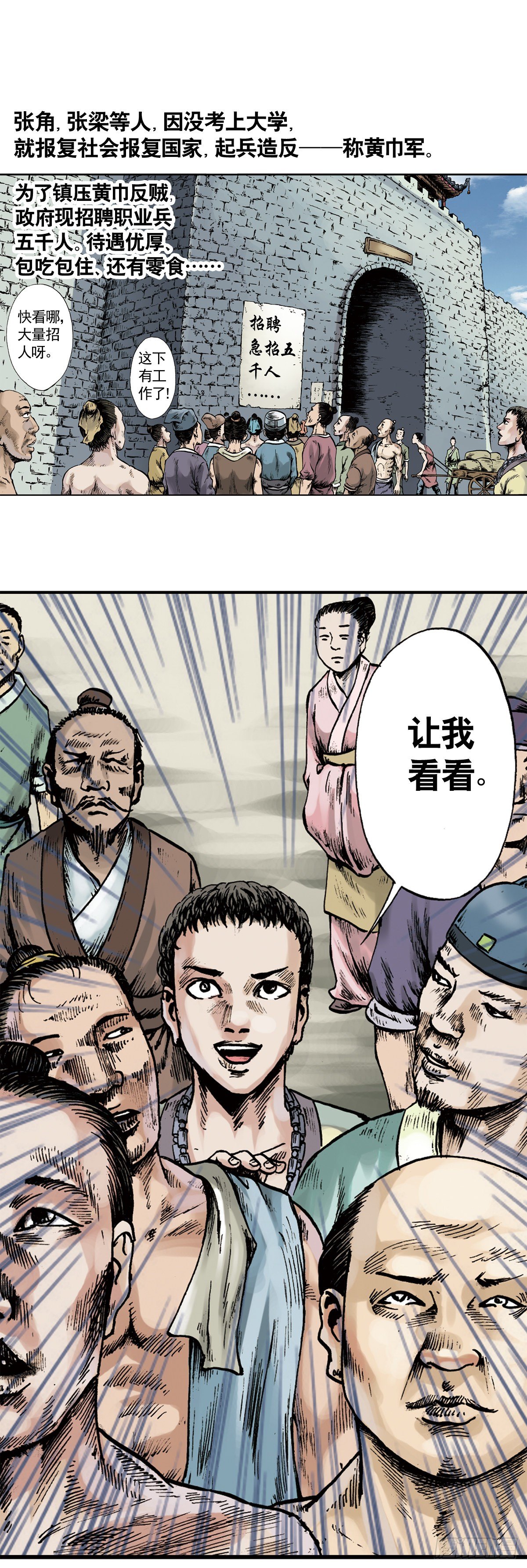 《经典传承—中国好故事》热血三国 1 第14页