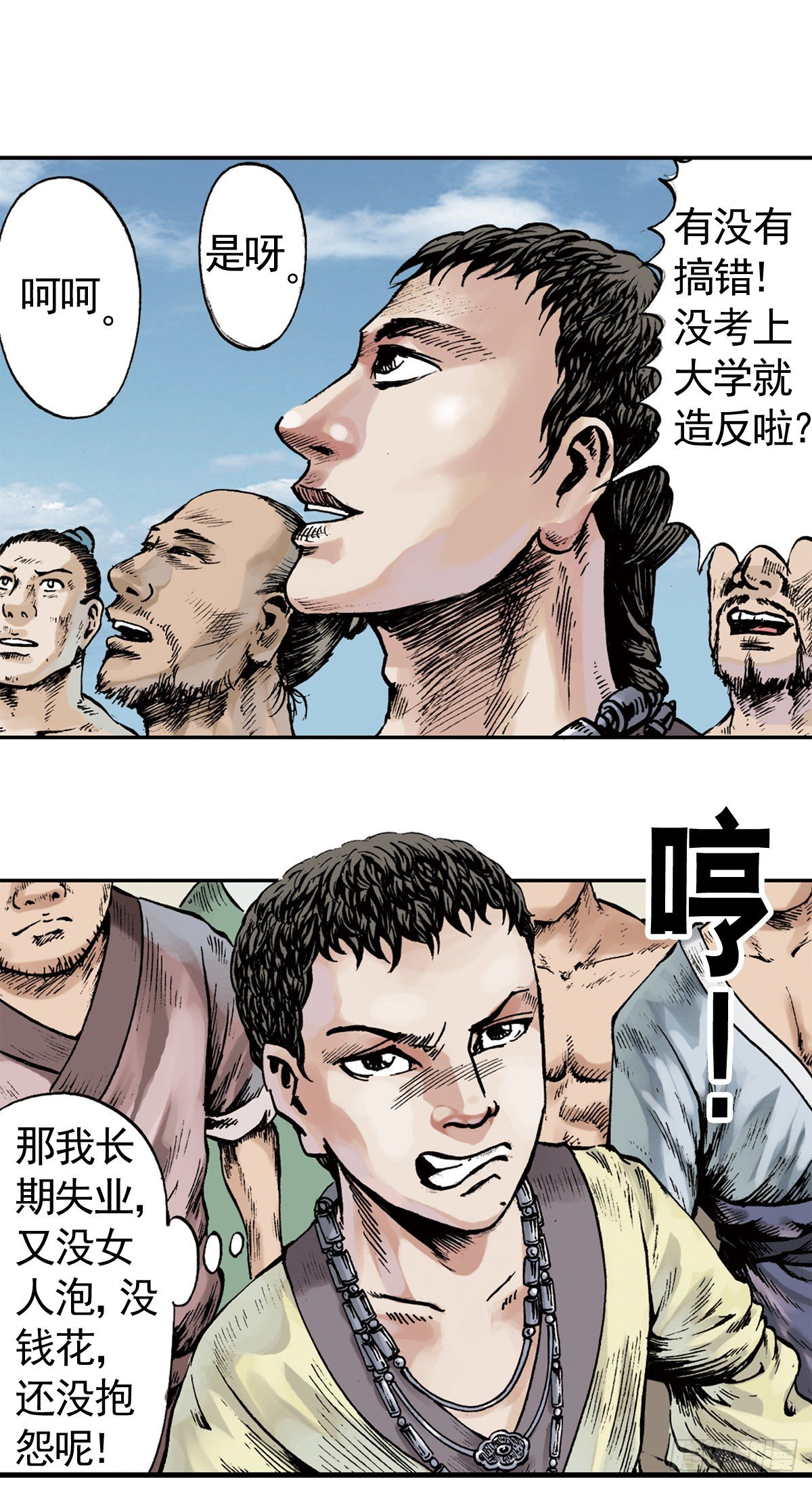 《经典传承—中国好故事》热血三国 1 第15页