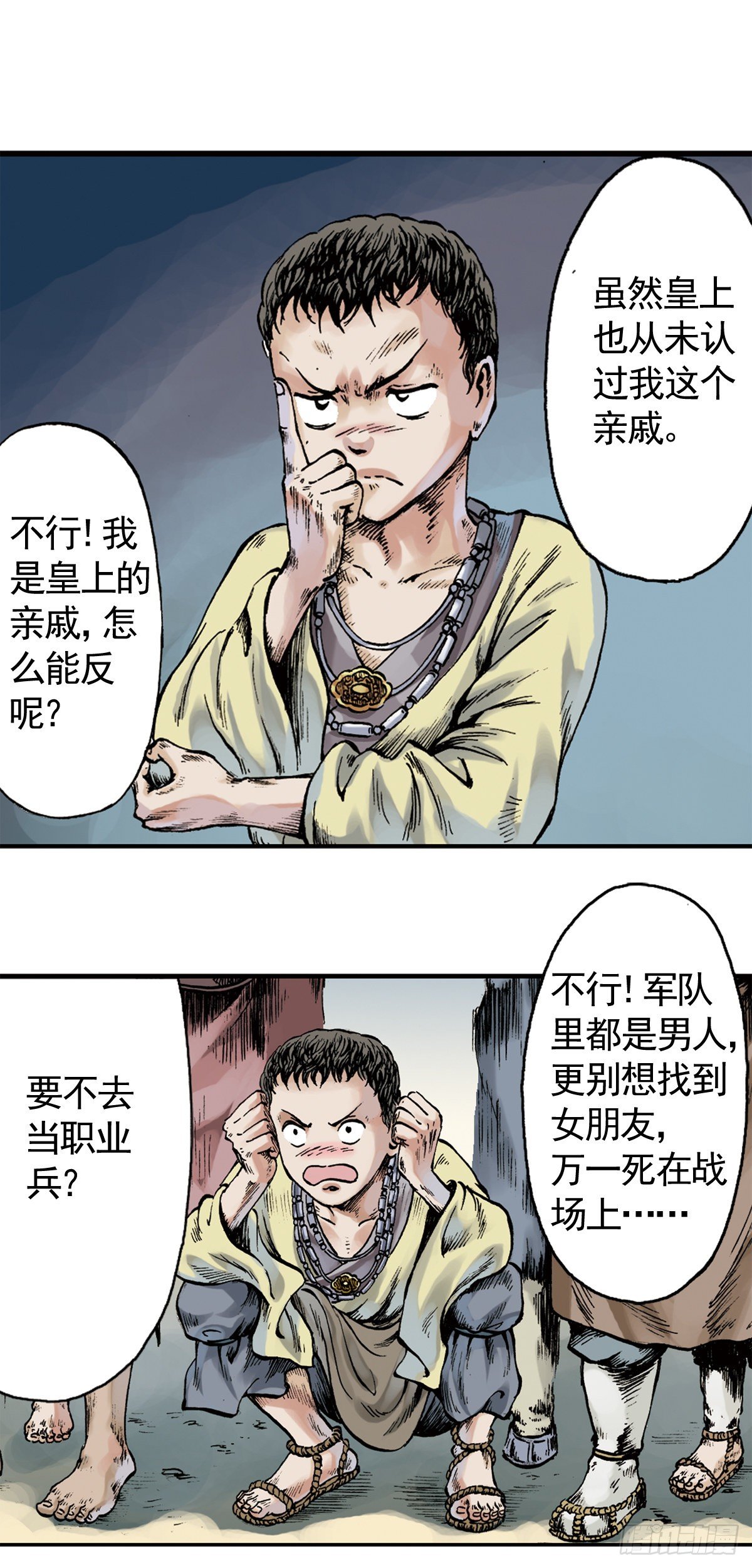 《经典传承—中国好故事》热血三国 1 第16页