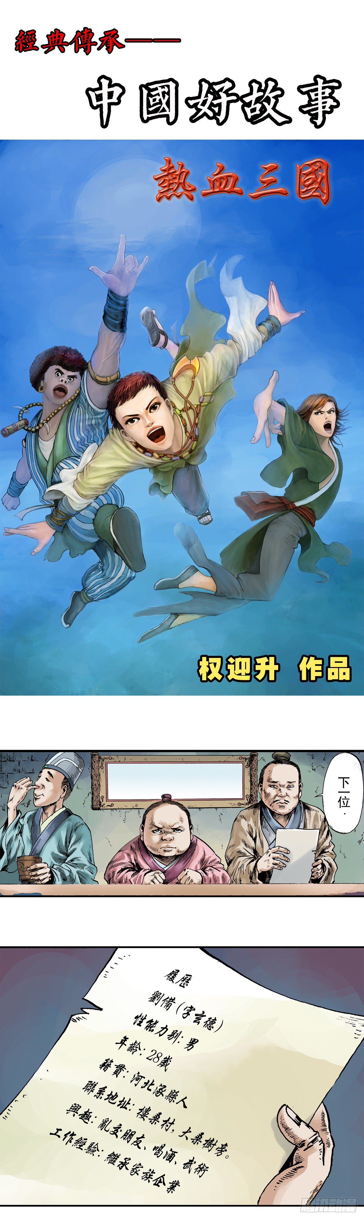 《经典传承—中国好故事》热血三国 1 第1页