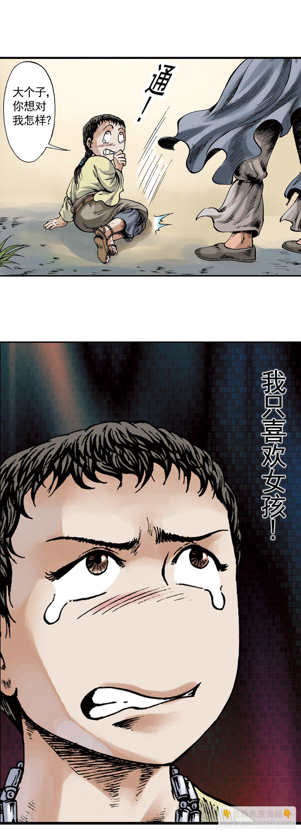 《经典传承—中国好故事》热血三国 1 第21页