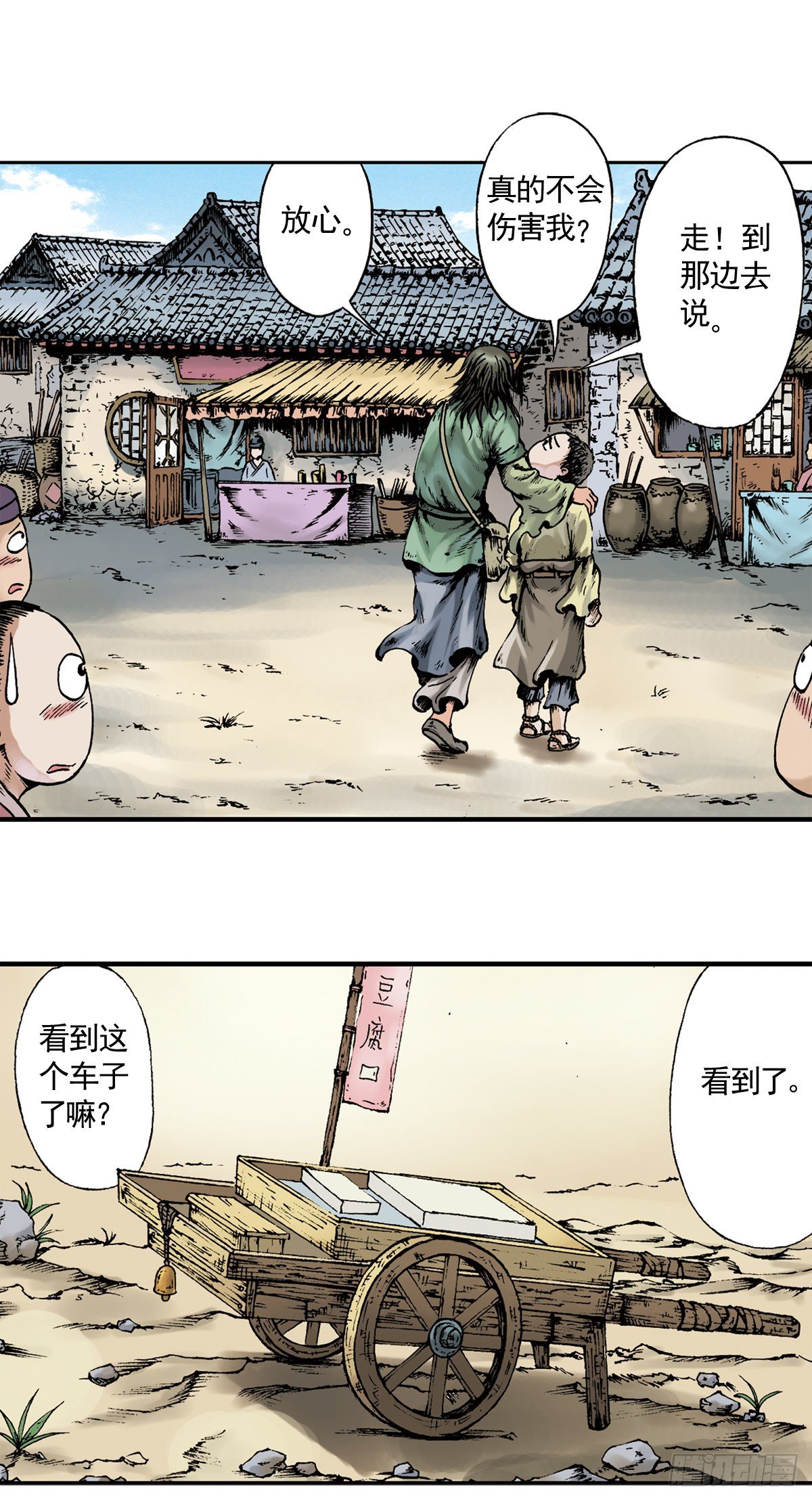 《经典传承—中国好故事》热血三国 1 第23页